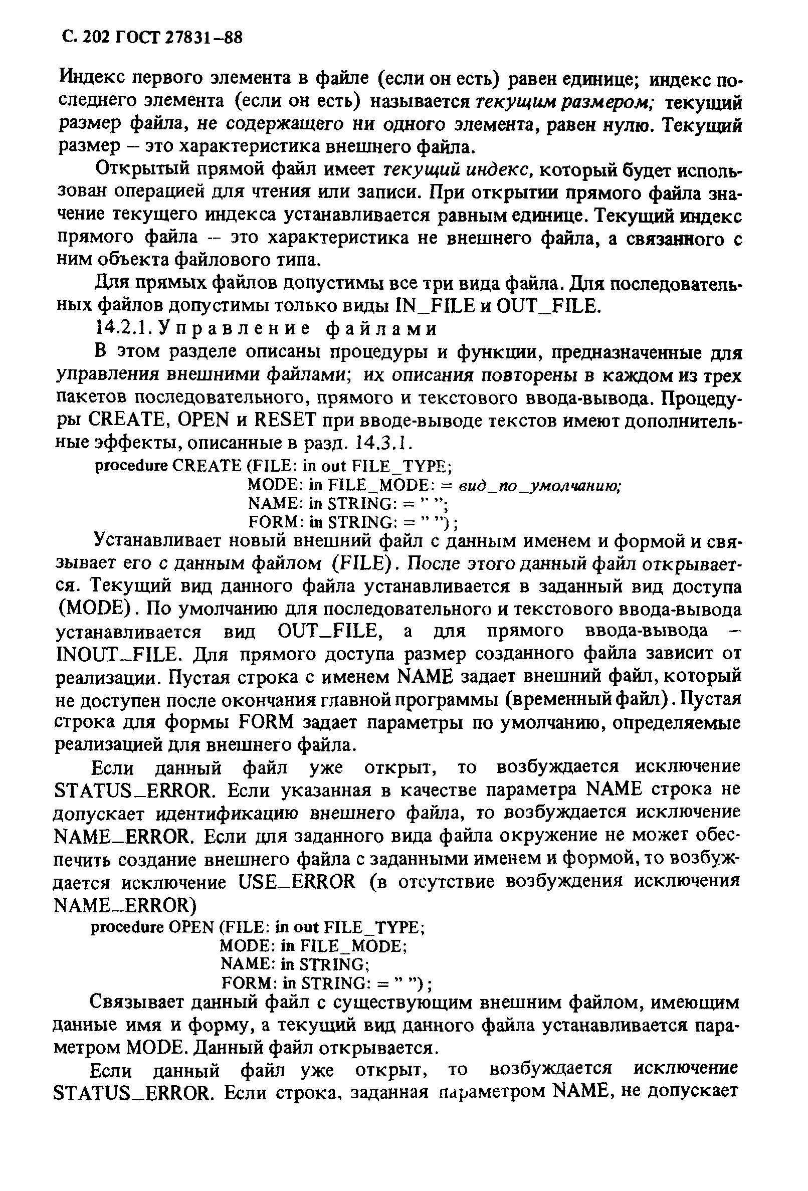 ГОСТ 27831-88