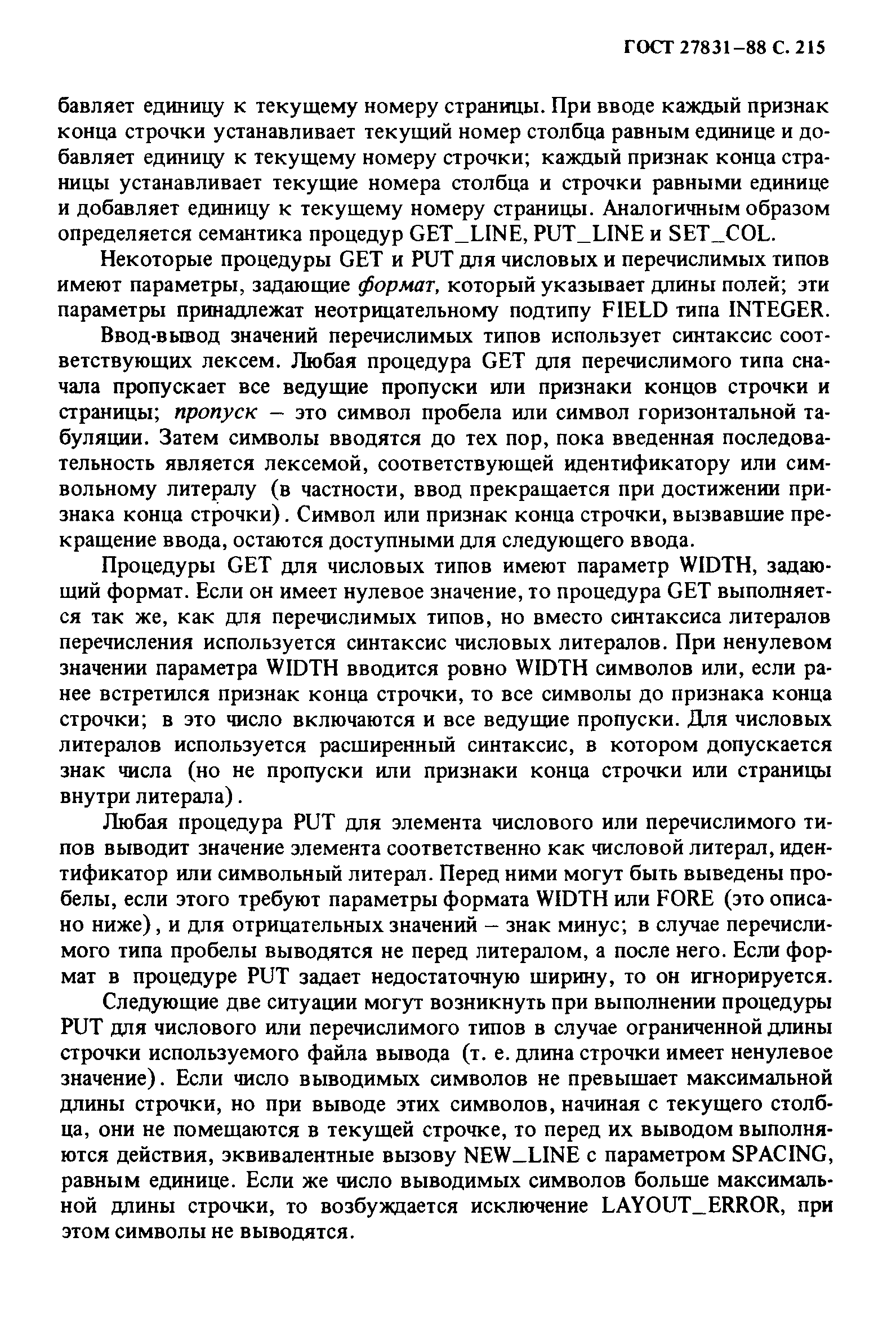 ГОСТ 27831-88