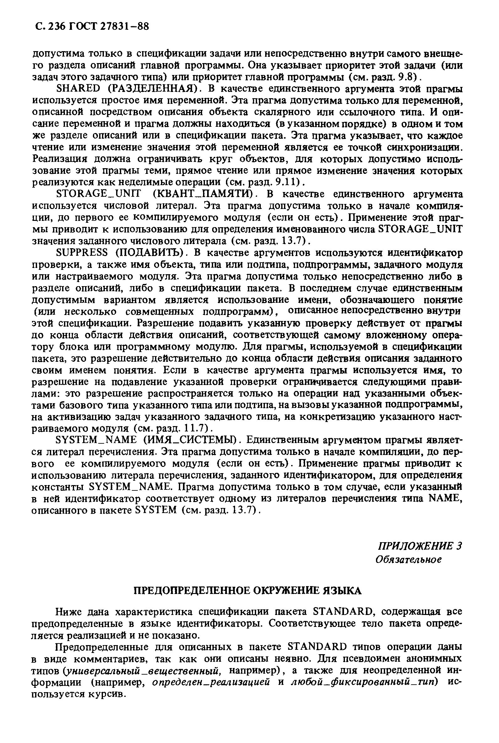 ГОСТ 27831-88