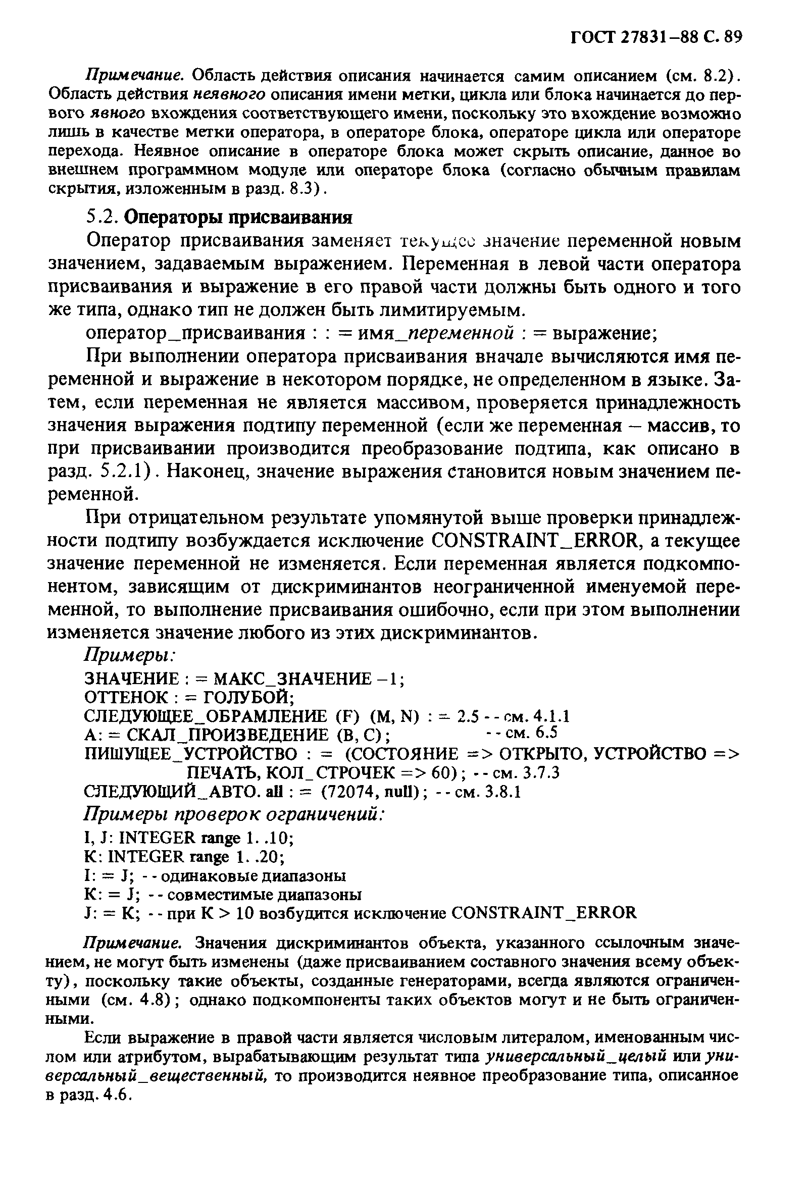 ГОСТ 27831-88