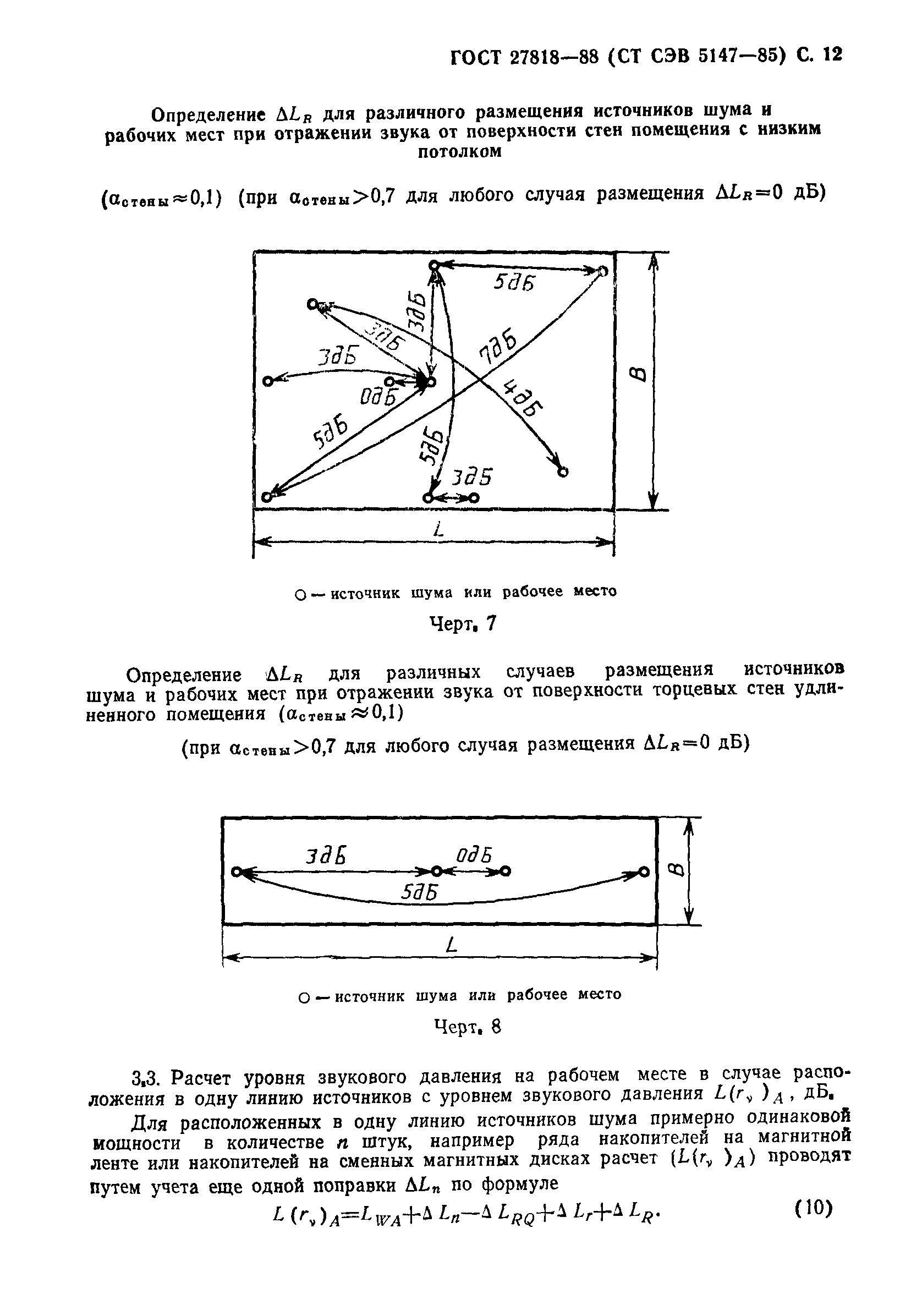 ГОСТ 27818-88