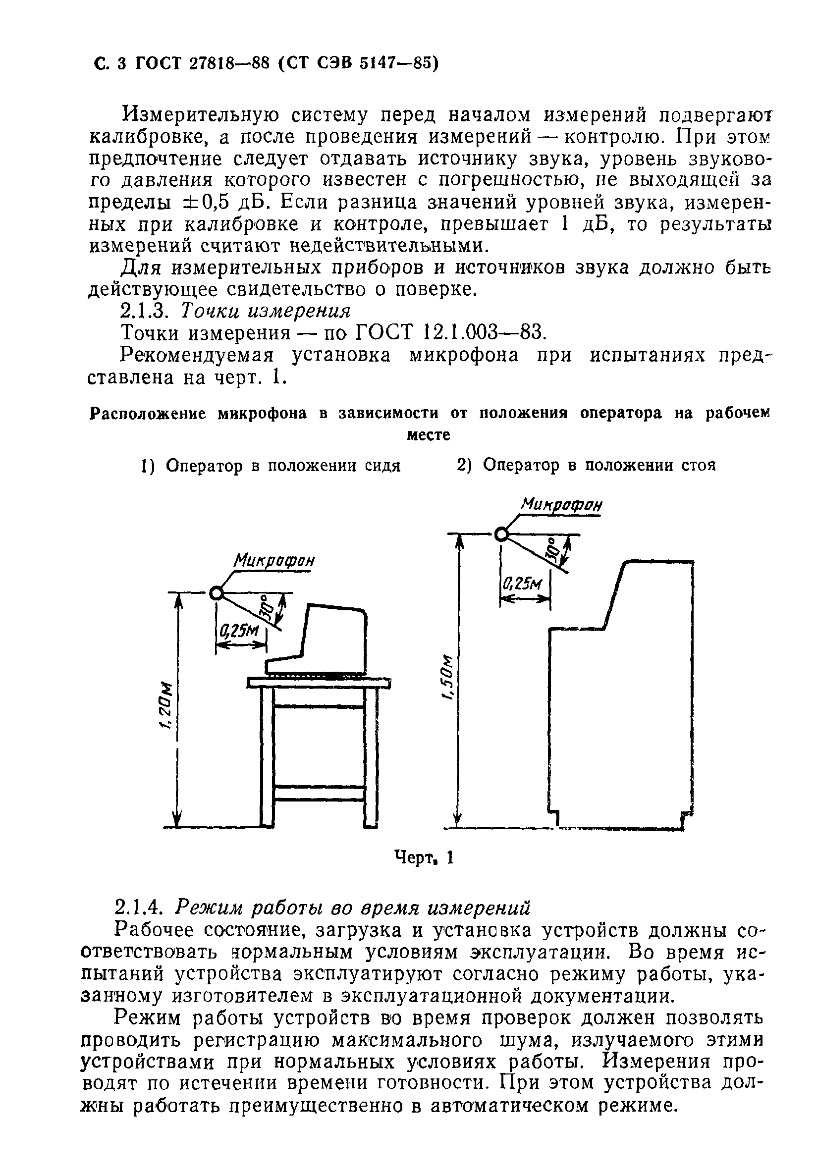 ГОСТ 27818-88