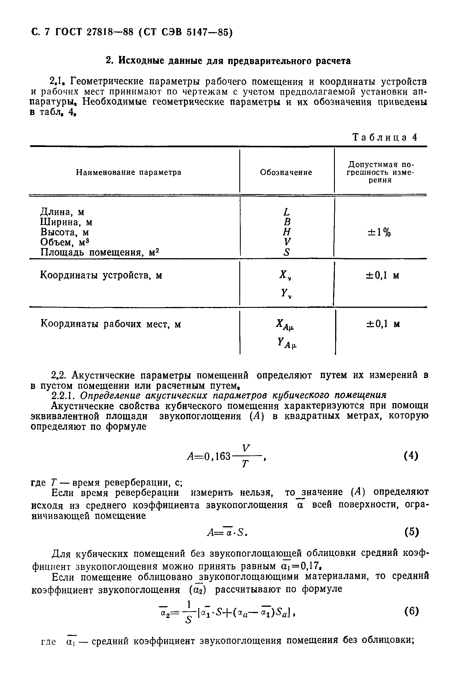 ГОСТ 27818-88