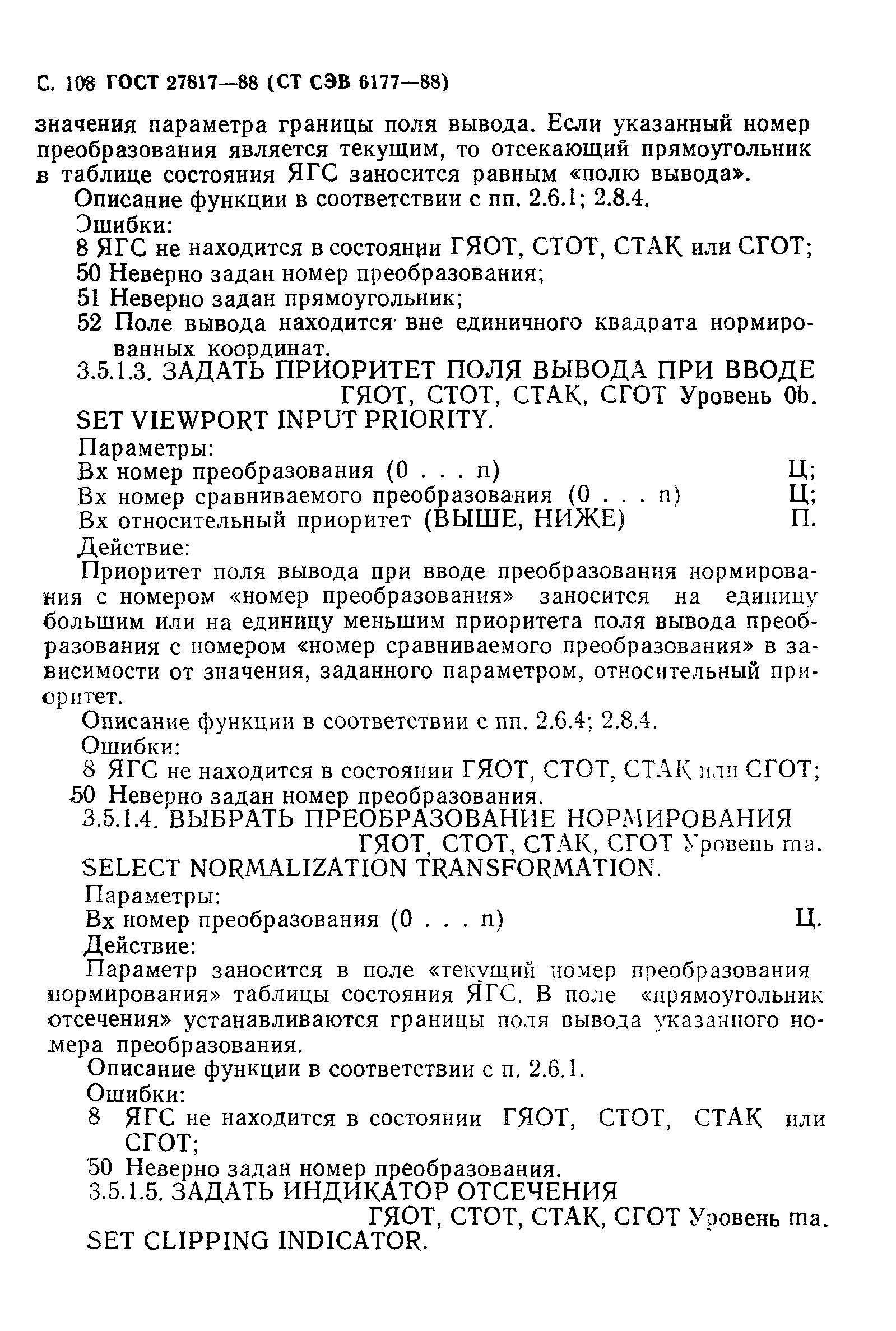 ГОСТ 27817-88