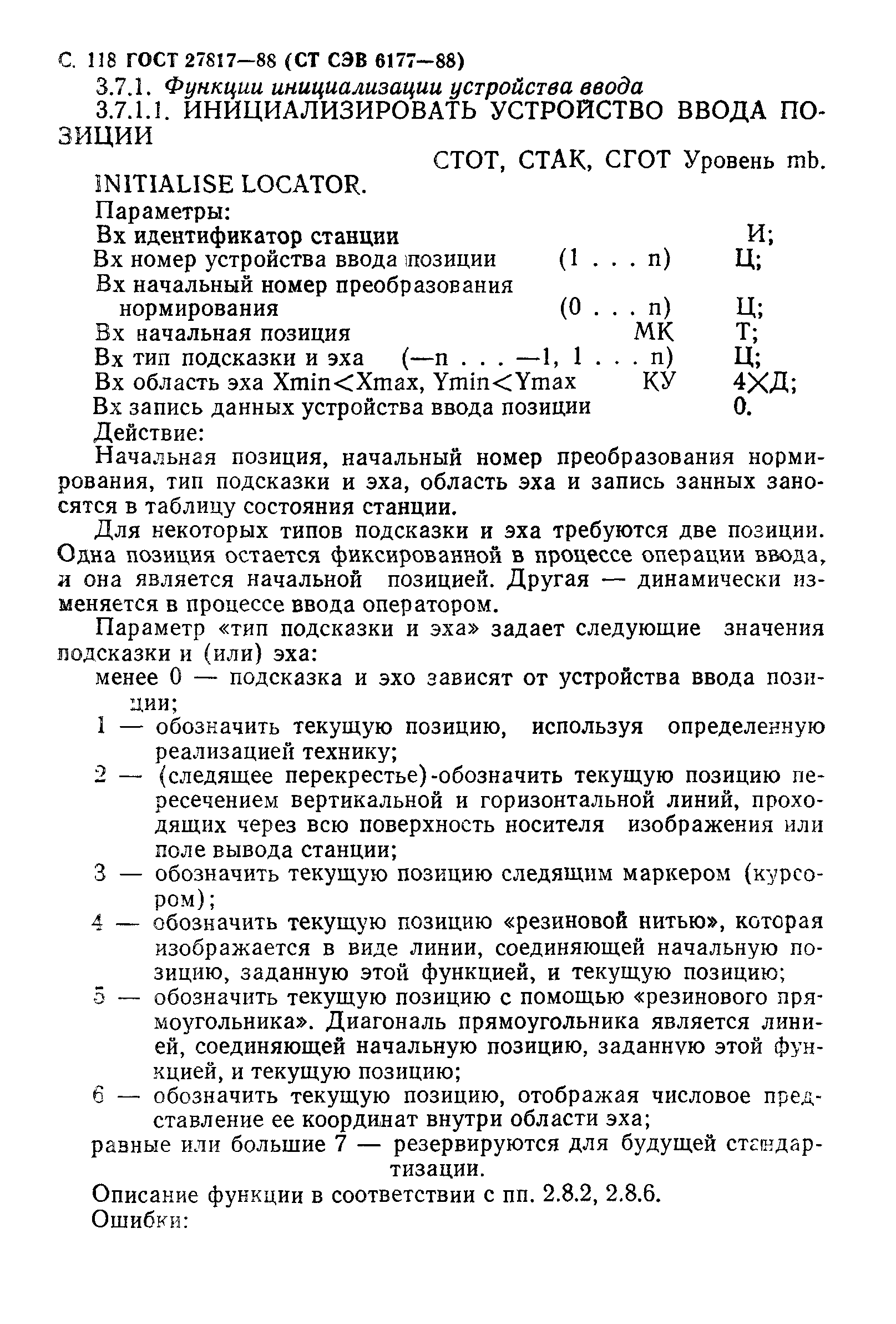 ГОСТ 27817-88