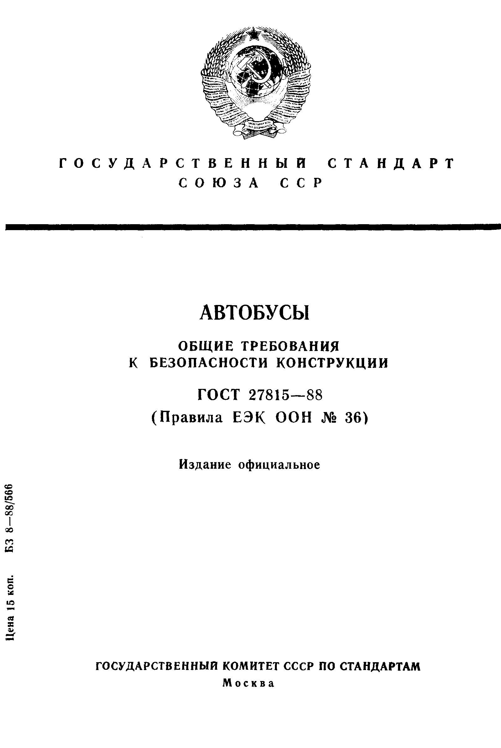 ГОСТ 27815-88