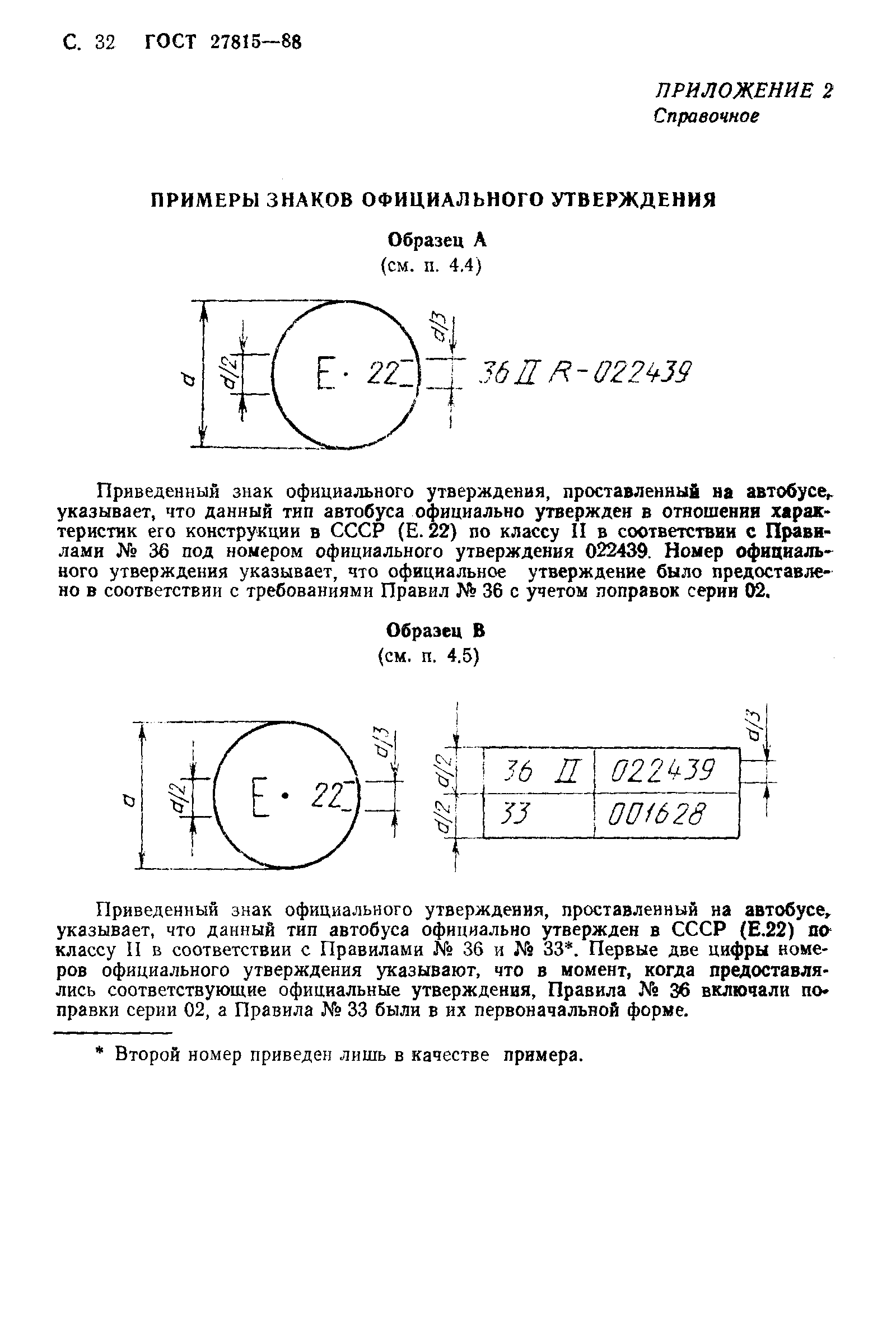 ГОСТ 27815-88