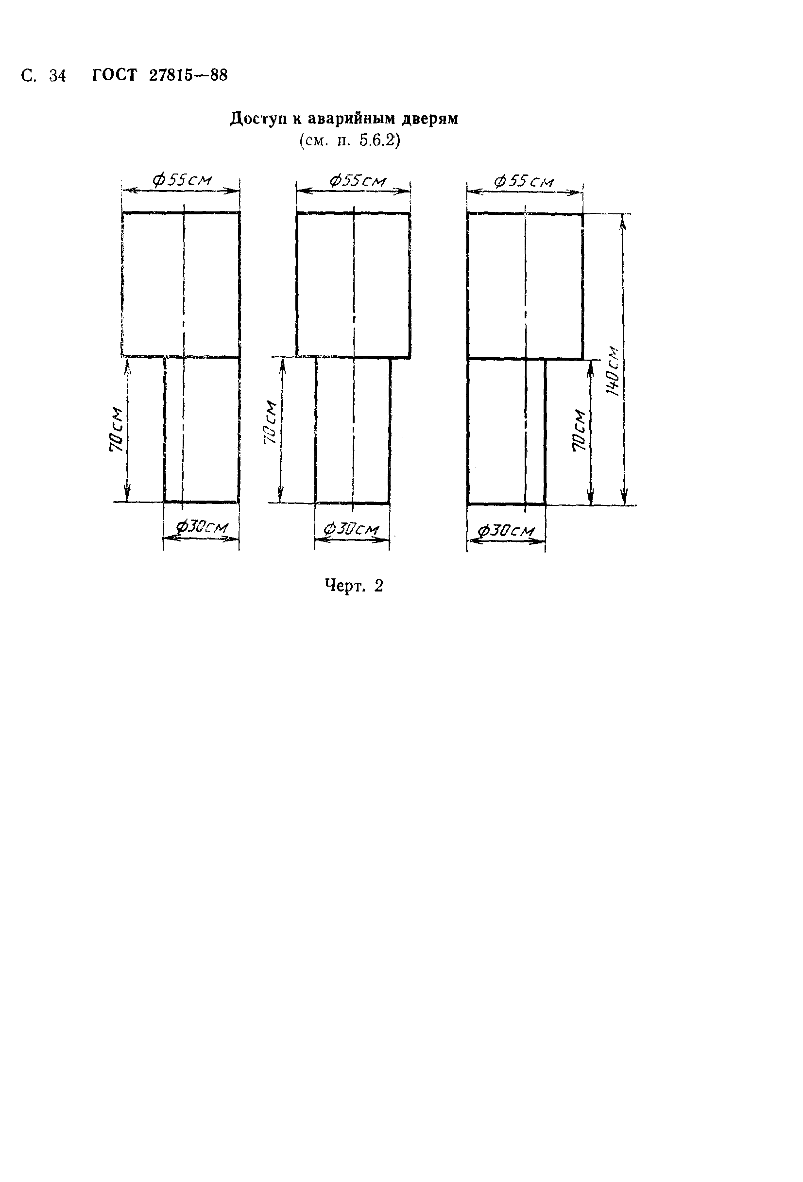 ГОСТ 27815-88