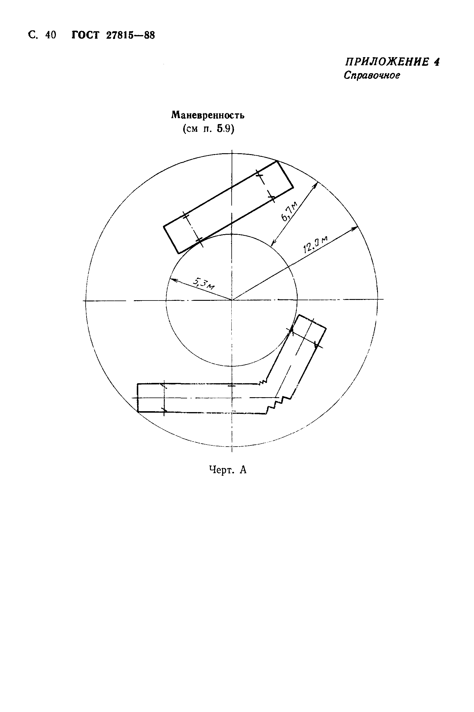 ГОСТ 27815-88