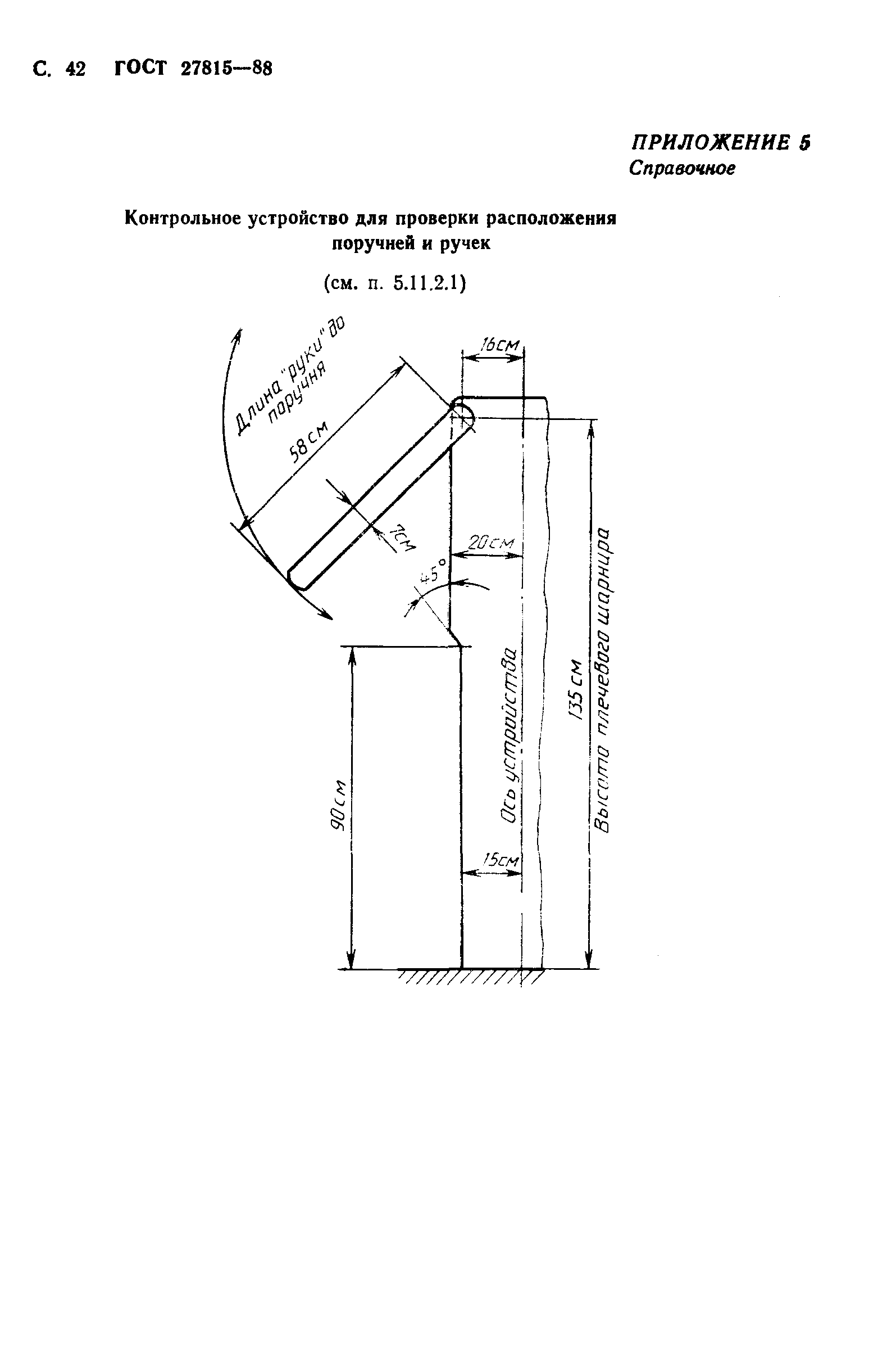 ГОСТ 27815-88