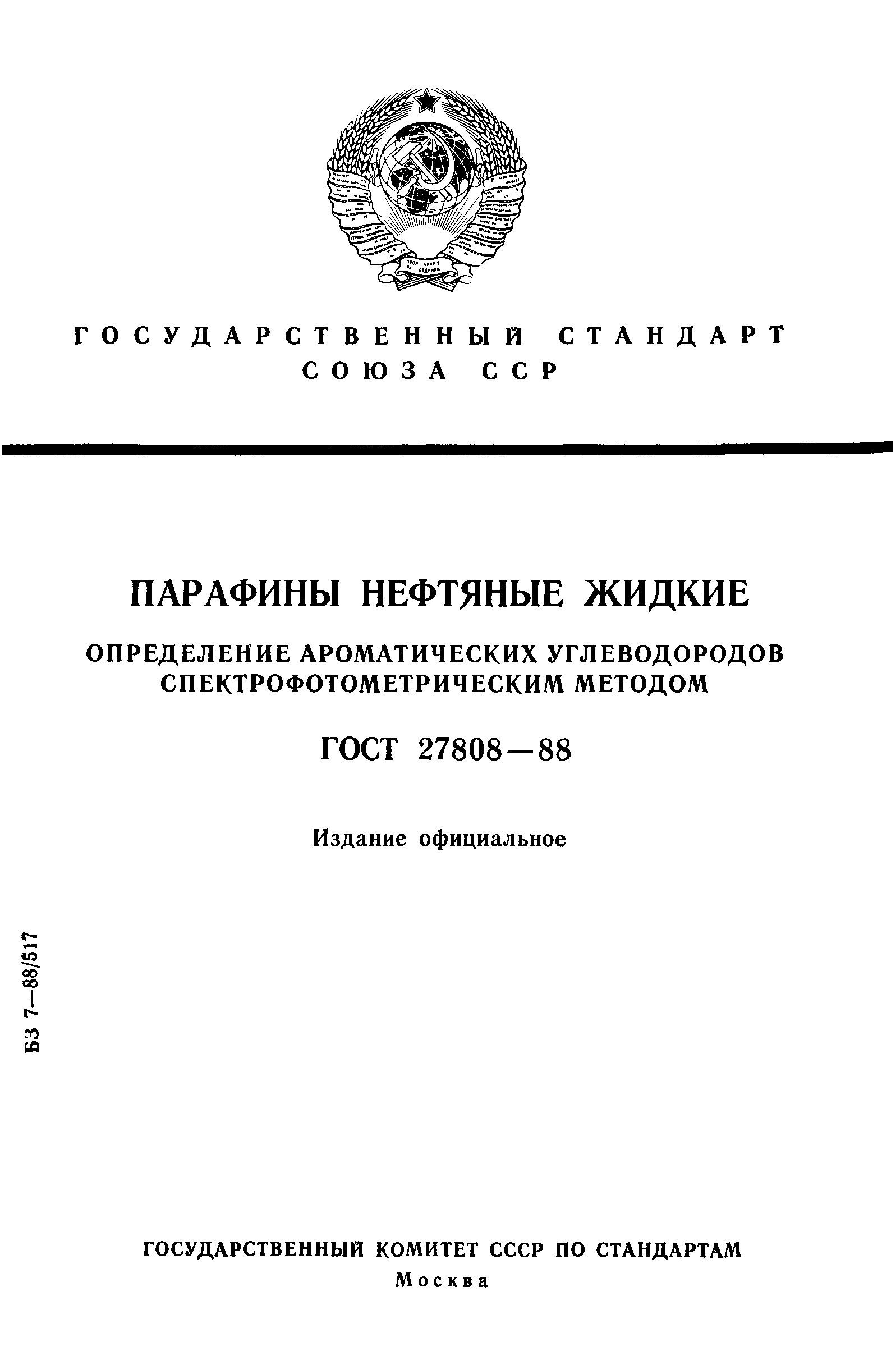 ГОСТ 27808-88