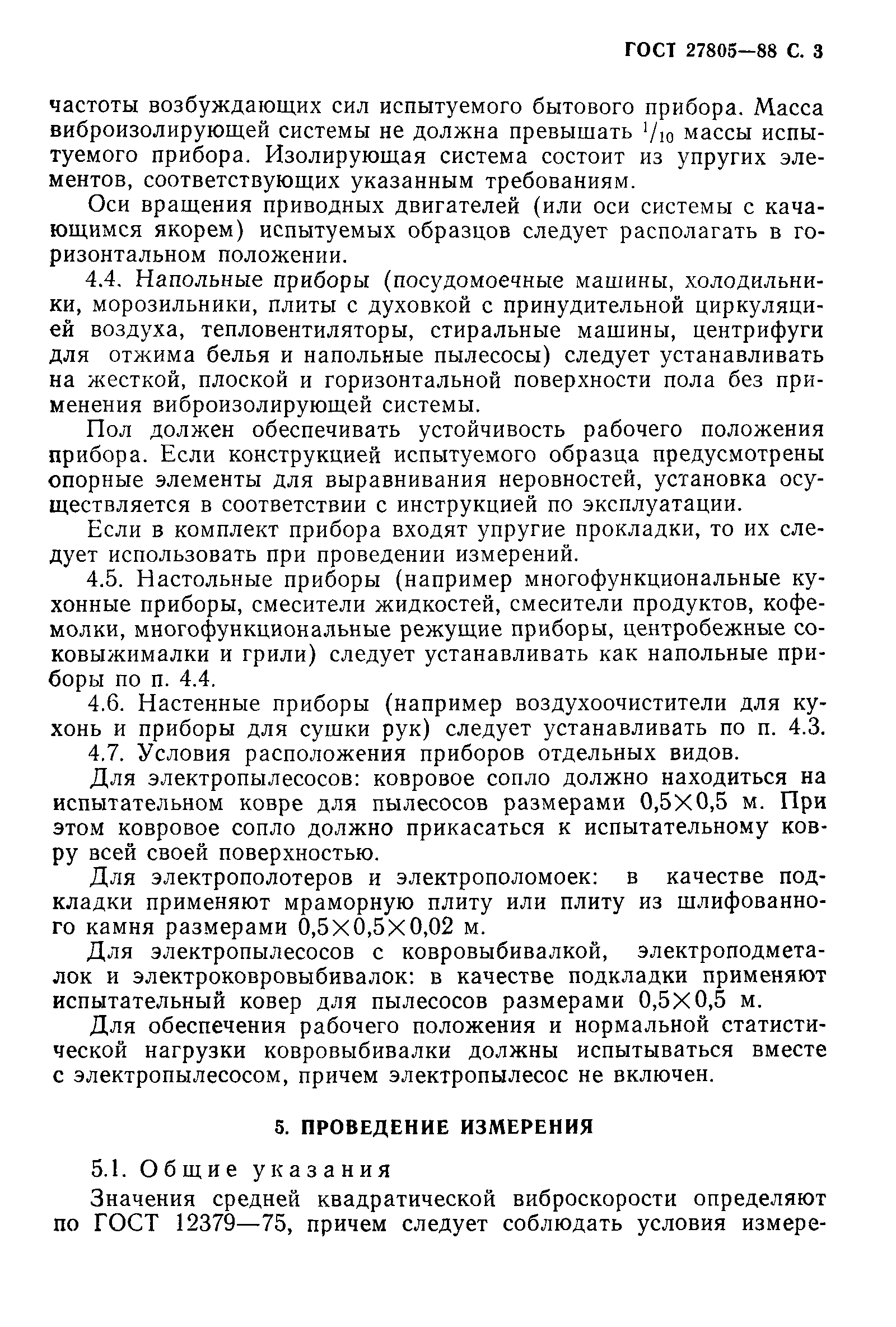 ГОСТ 27805-88
