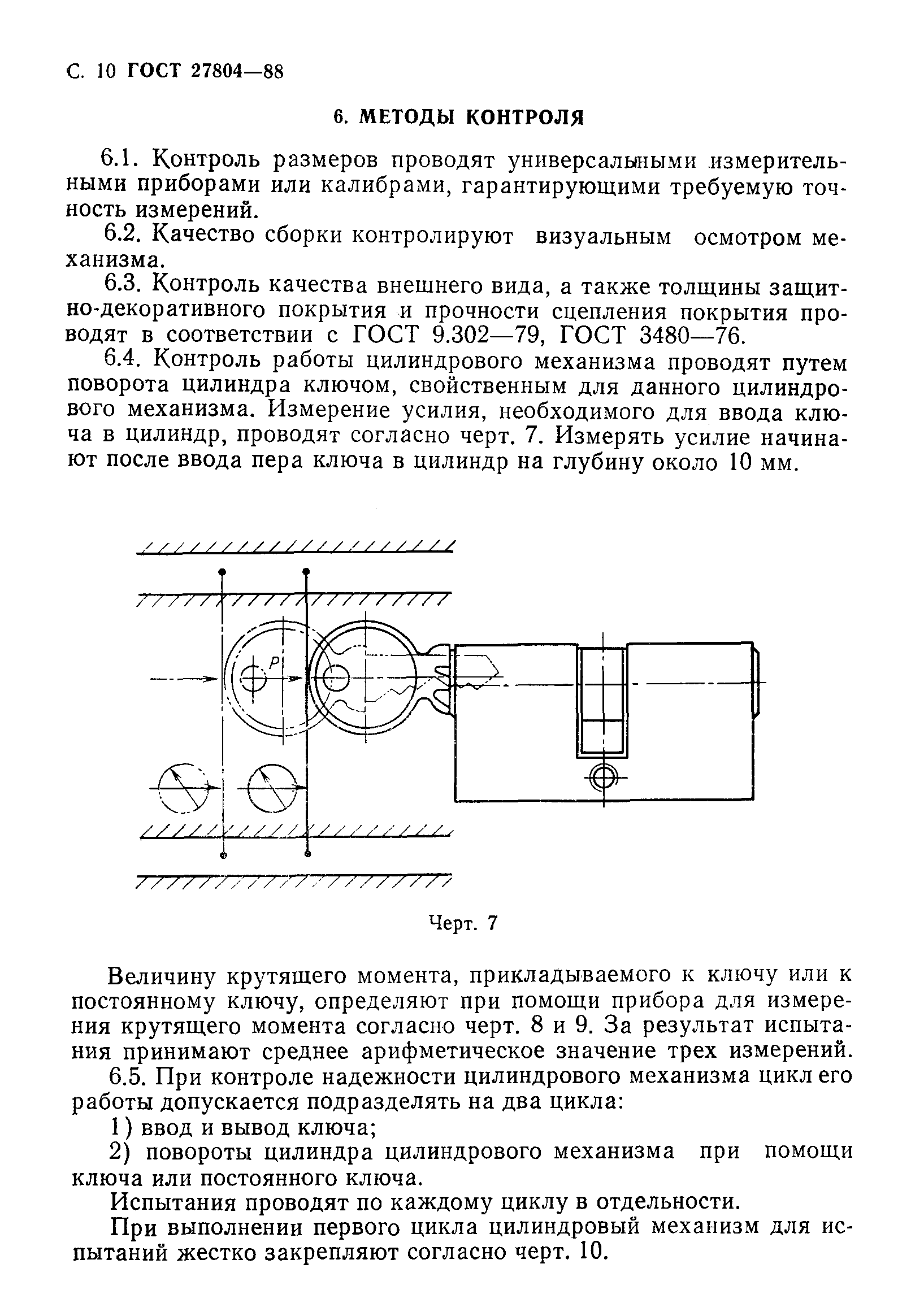 ГОСТ 27804-88