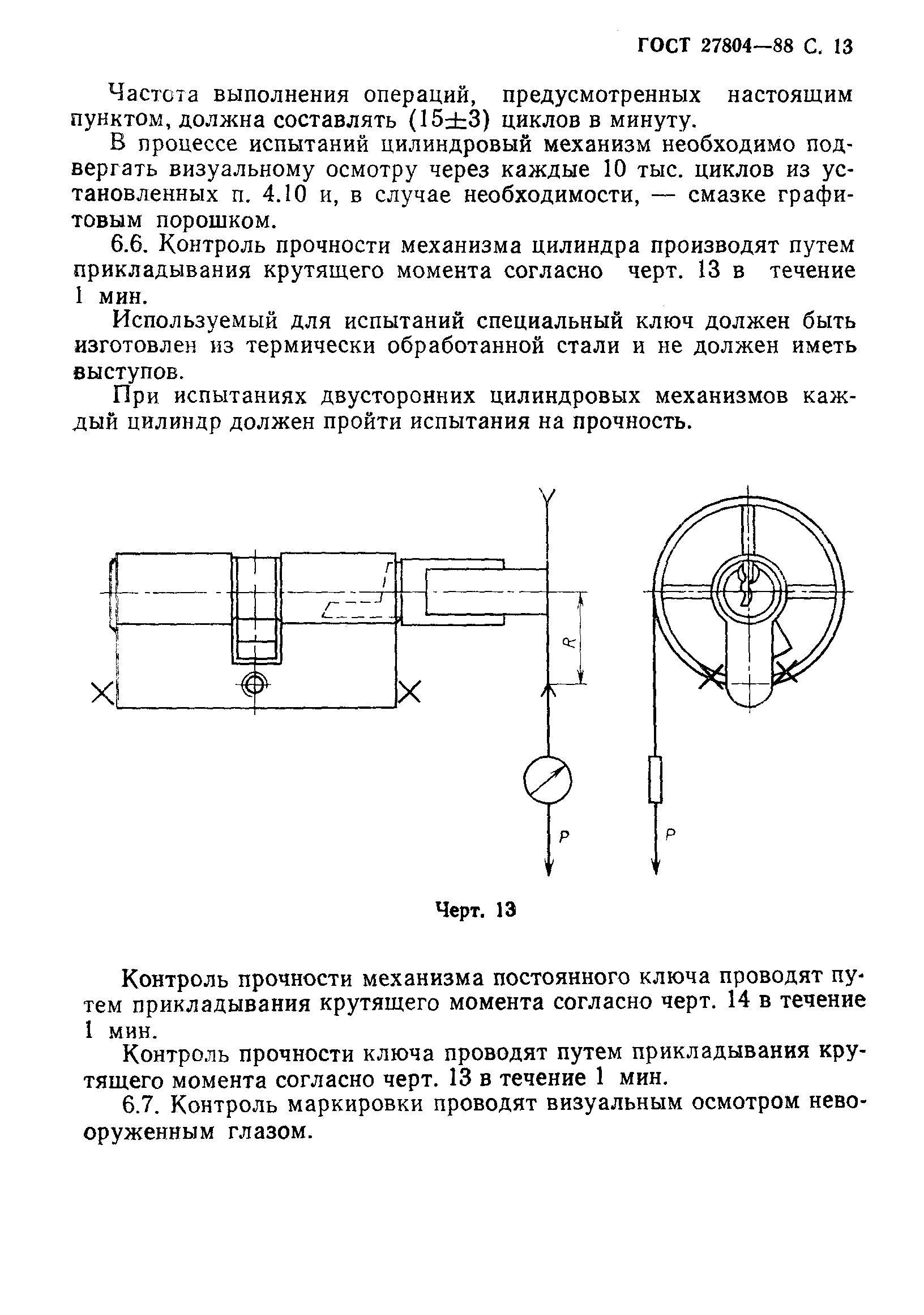 ГОСТ 27804-88