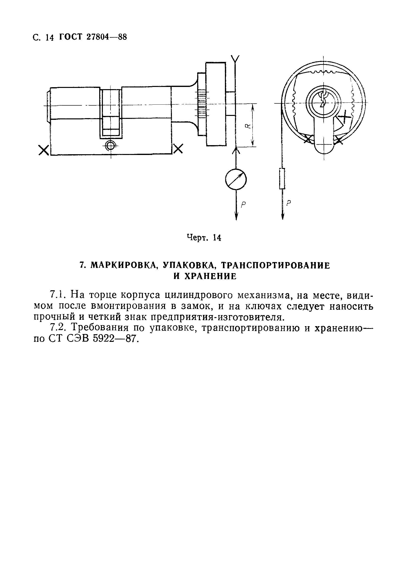 ГОСТ 27804-88