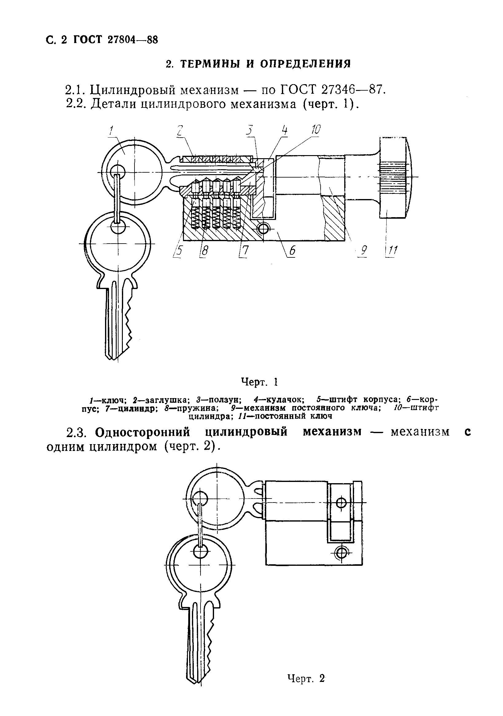 ГОСТ 27804-88