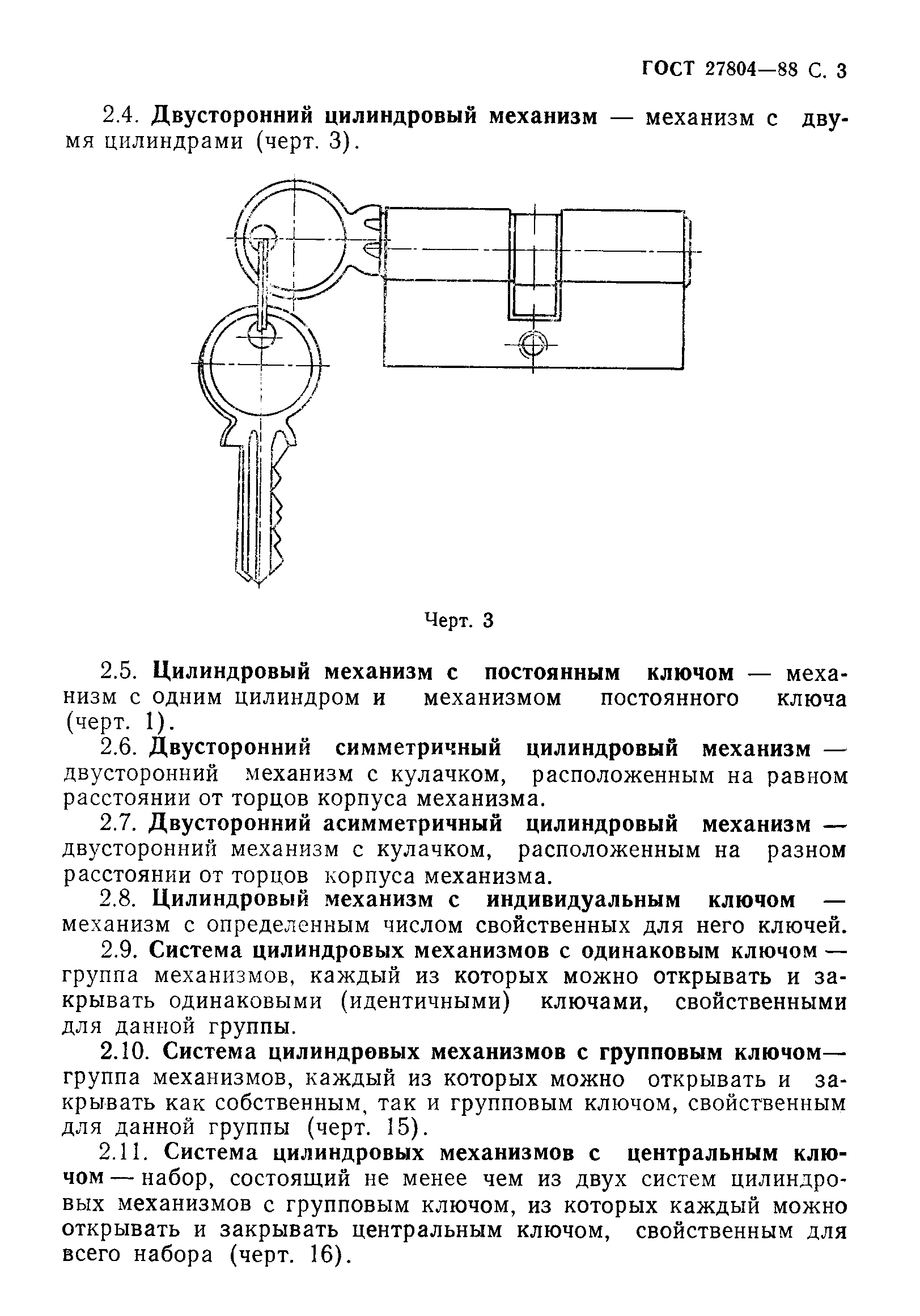 ГОСТ 27804-88