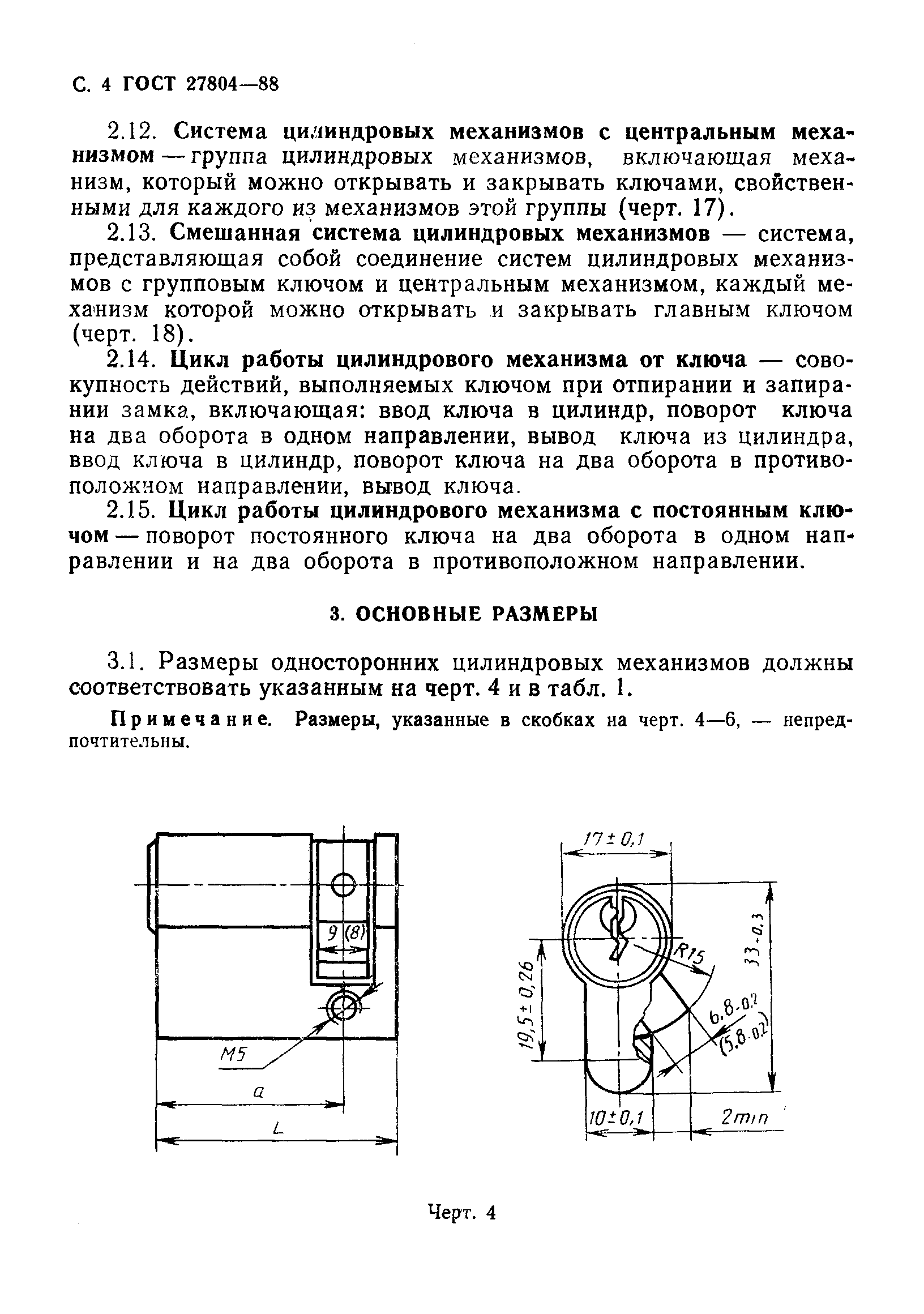 ГОСТ 27804-88