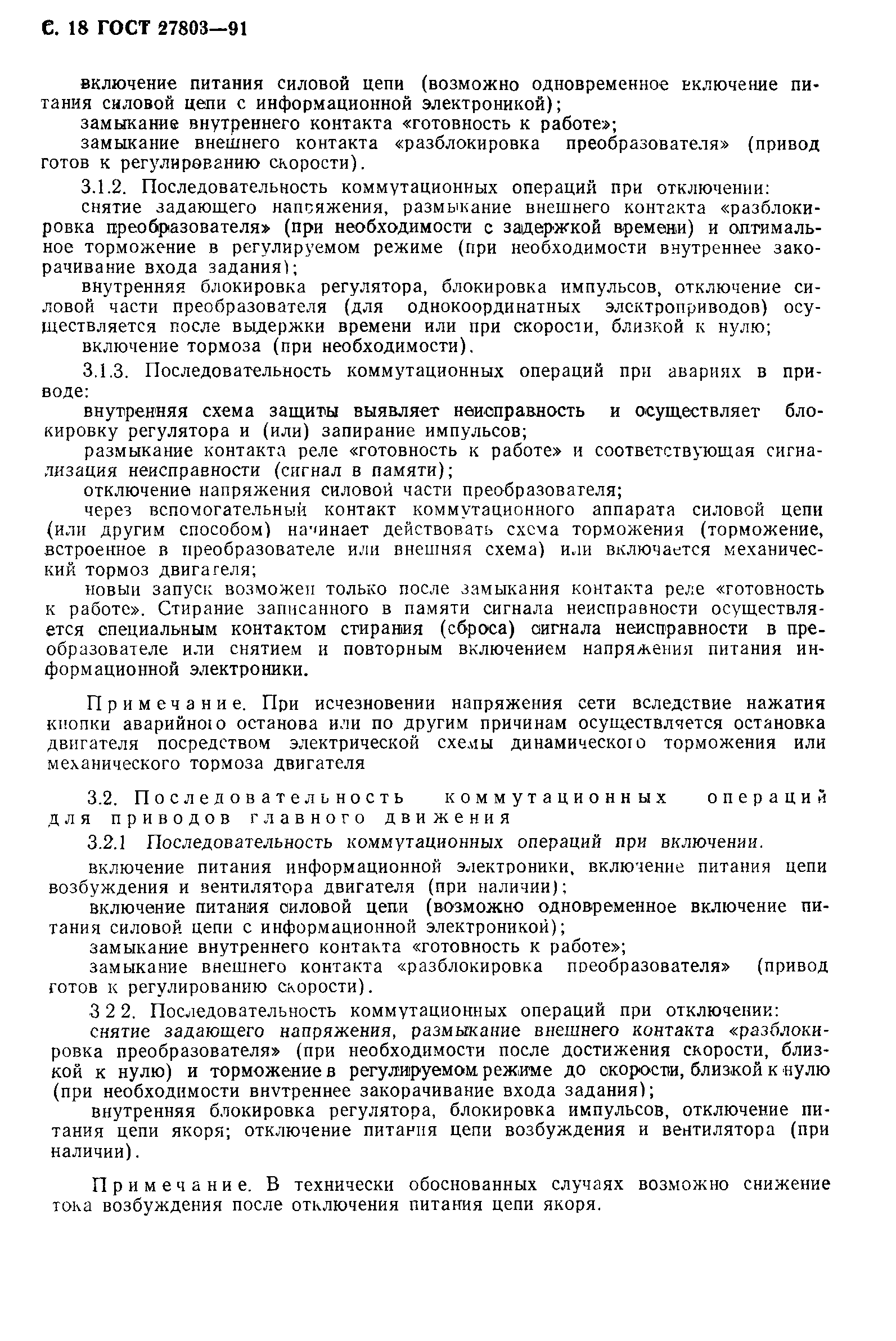 ГОСТ 27803-91