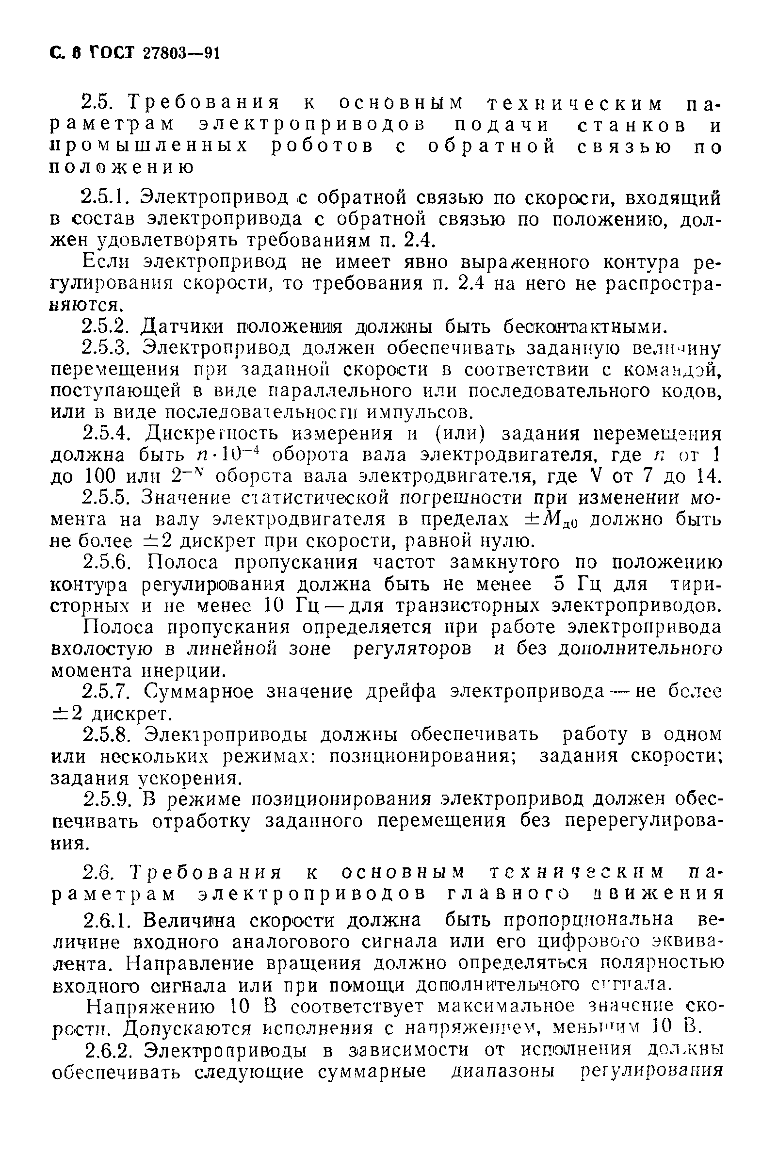 ГОСТ 27803-91