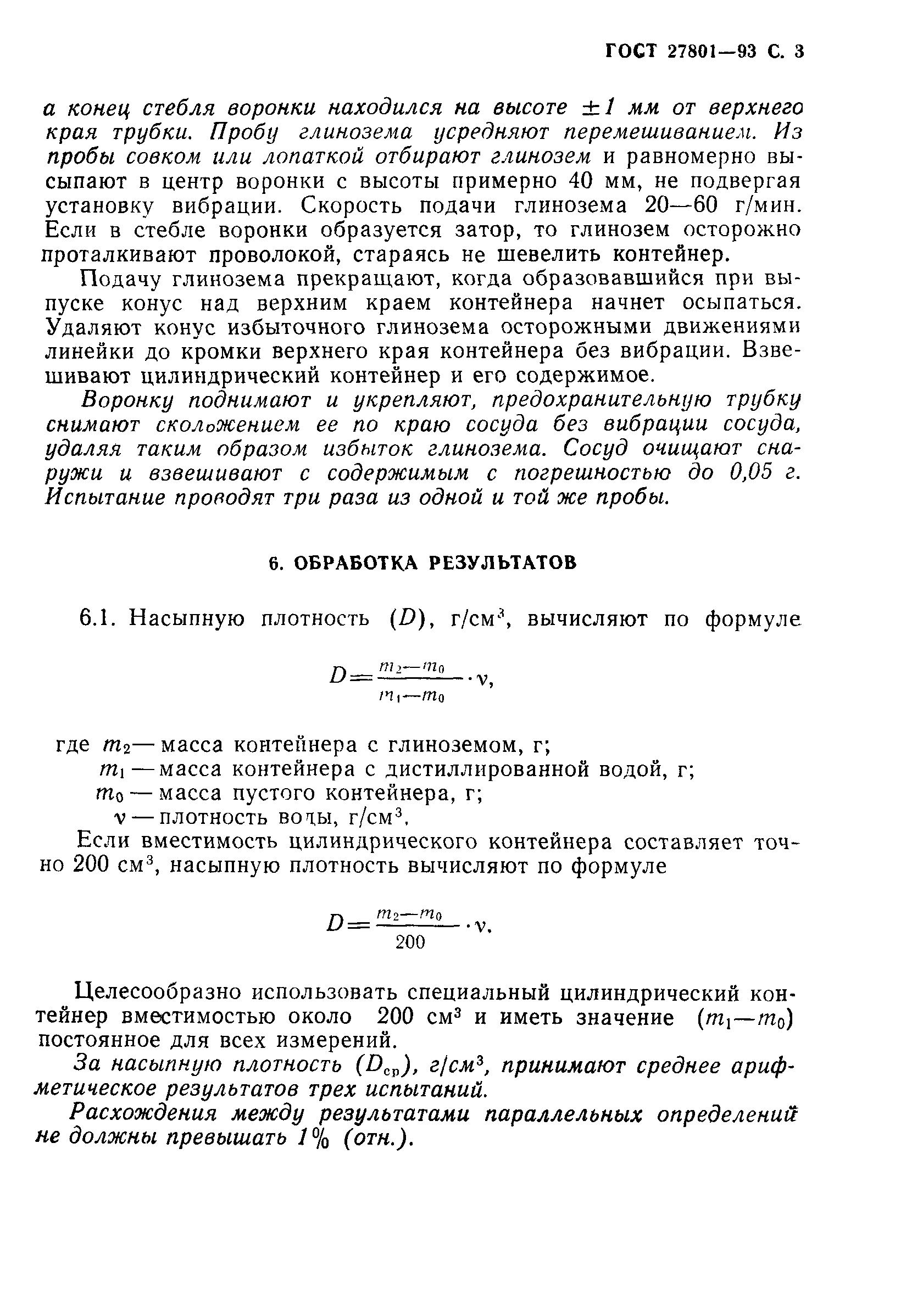 ГОСТ 27801-93