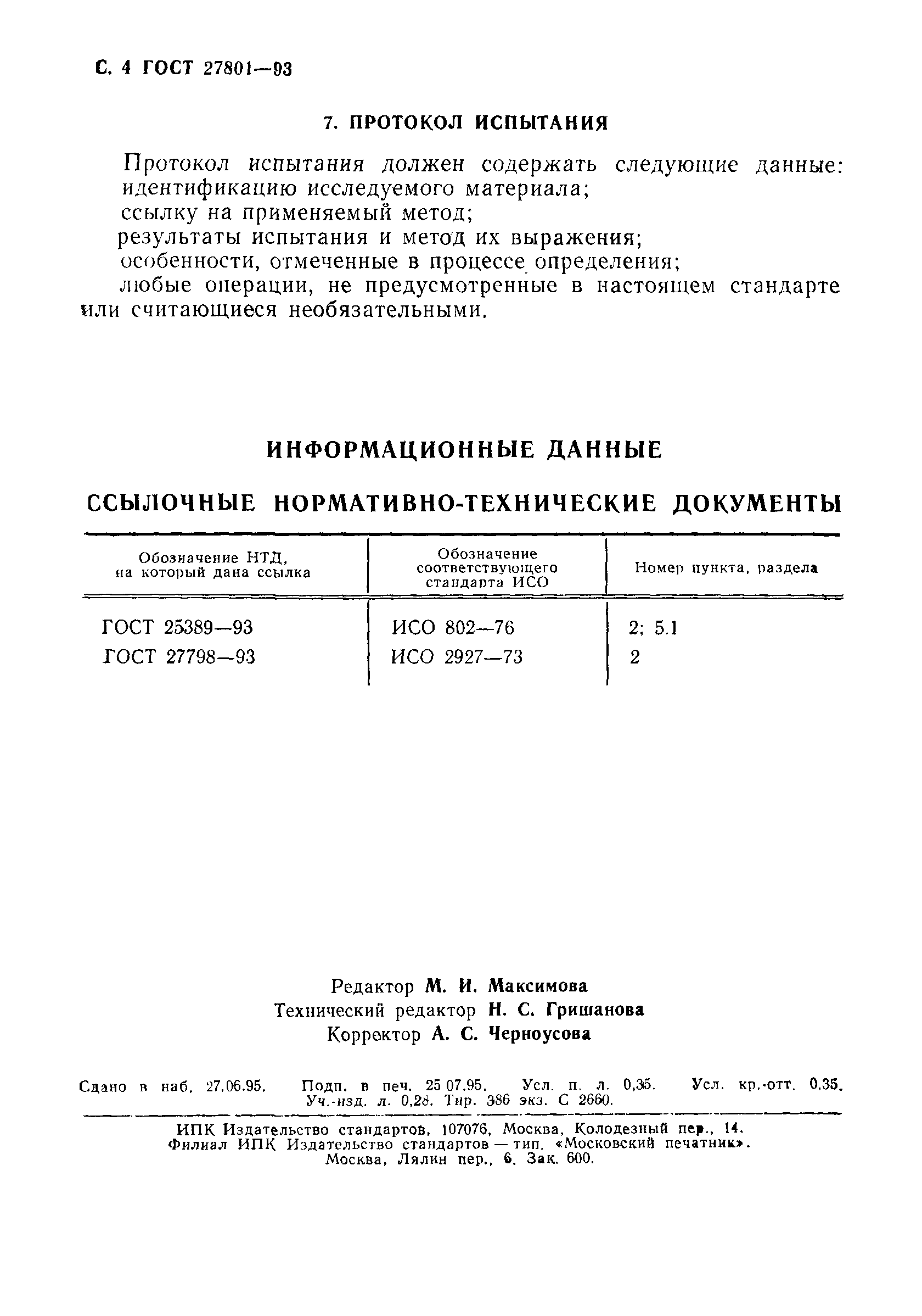 ГОСТ 27801-93