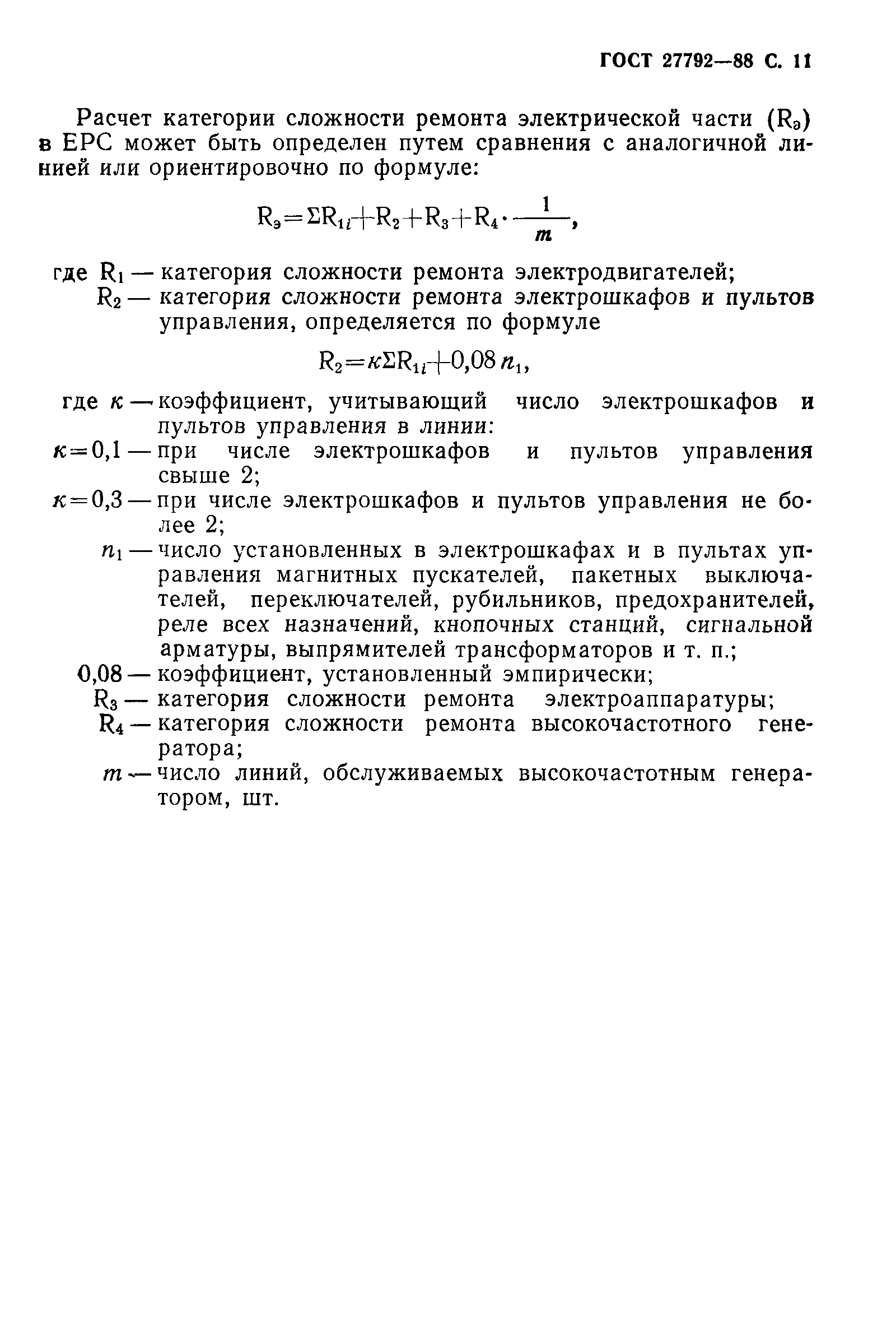 ГОСТ 27792-88