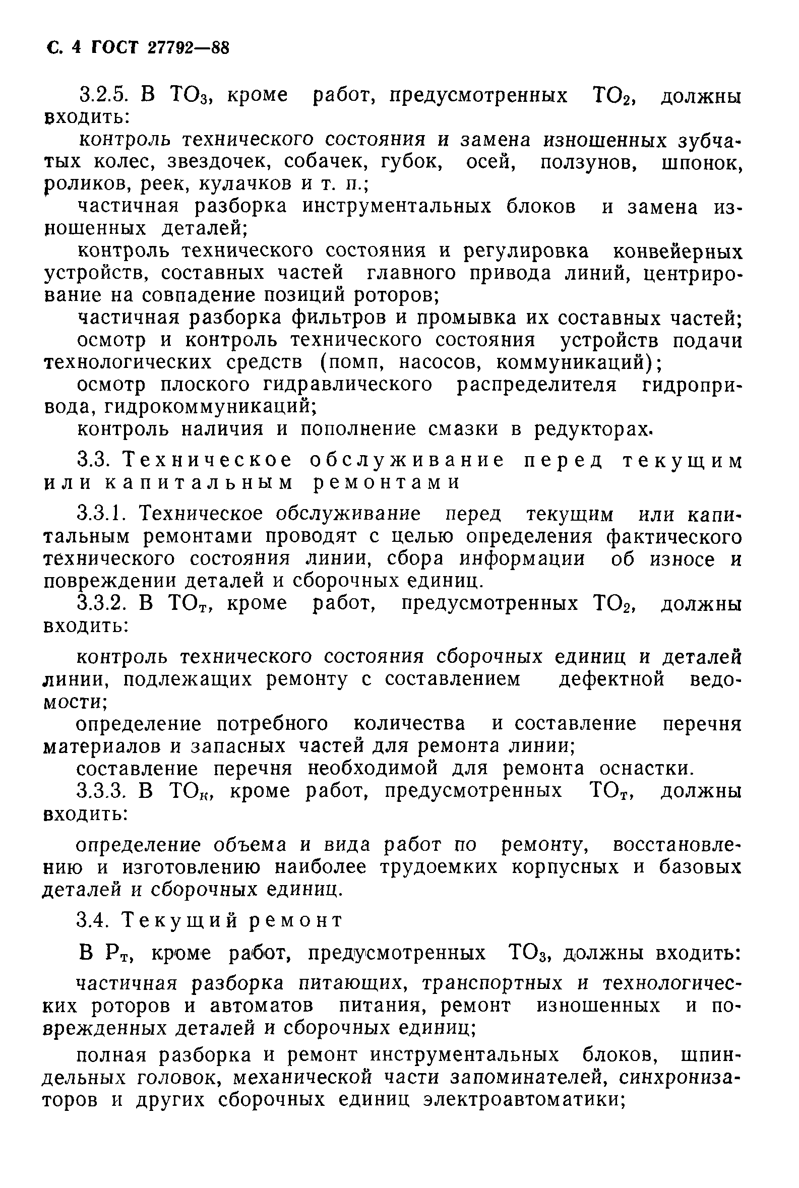 ГОСТ 27792-88