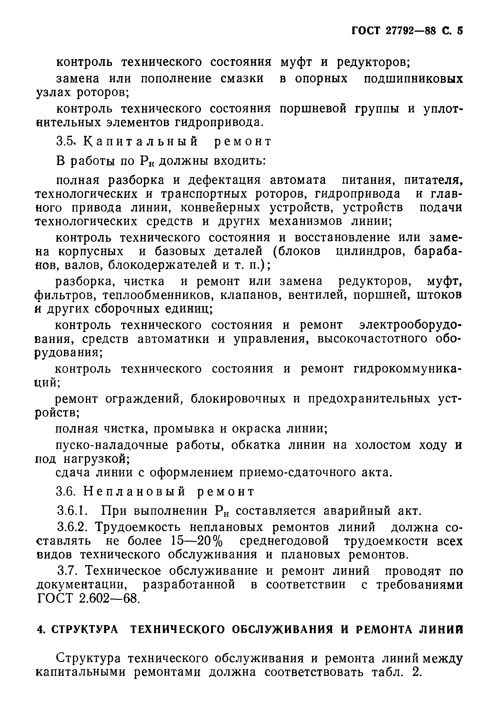 ГОСТ 27792-88
