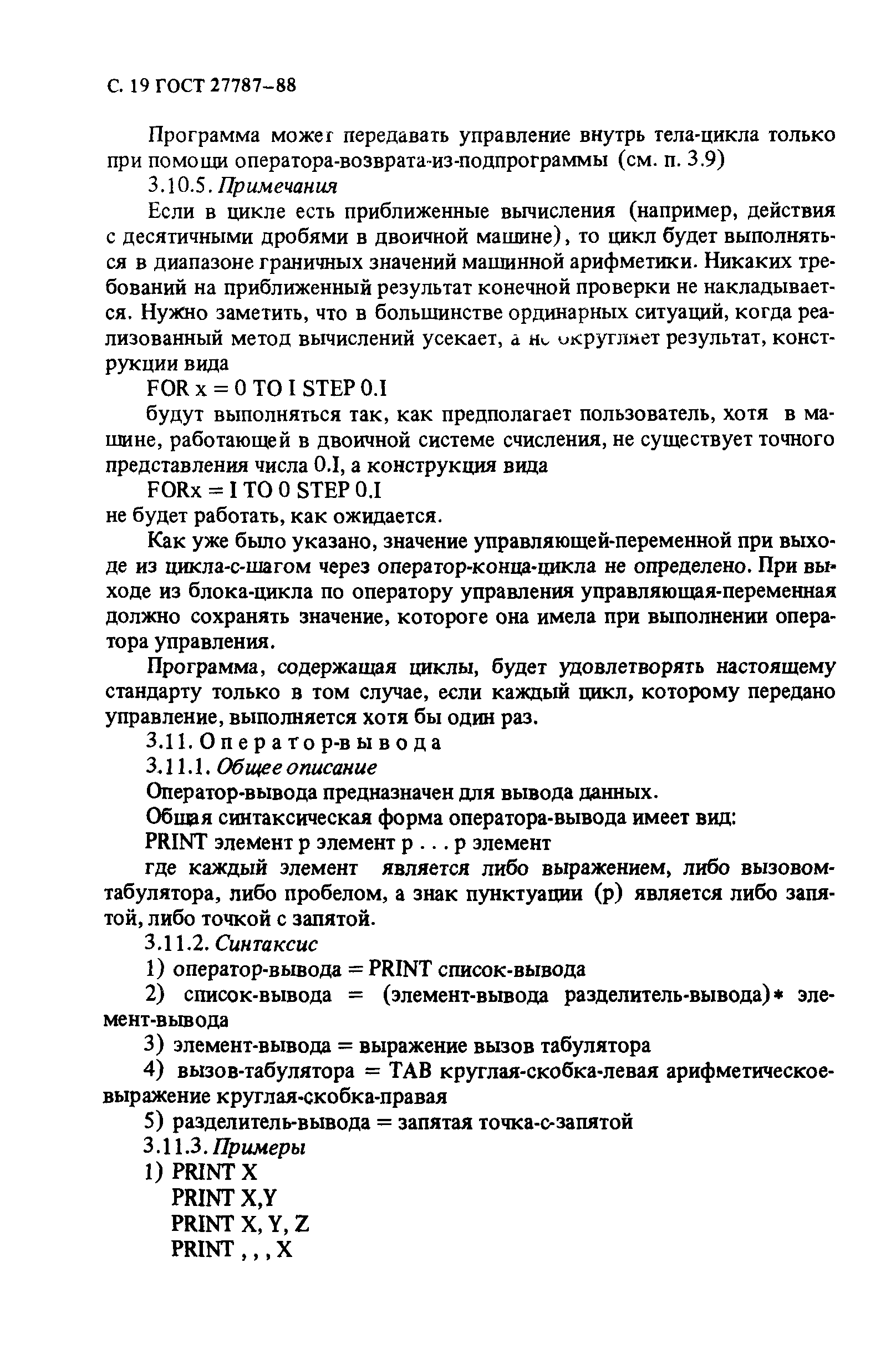 ГОСТ 27787-88