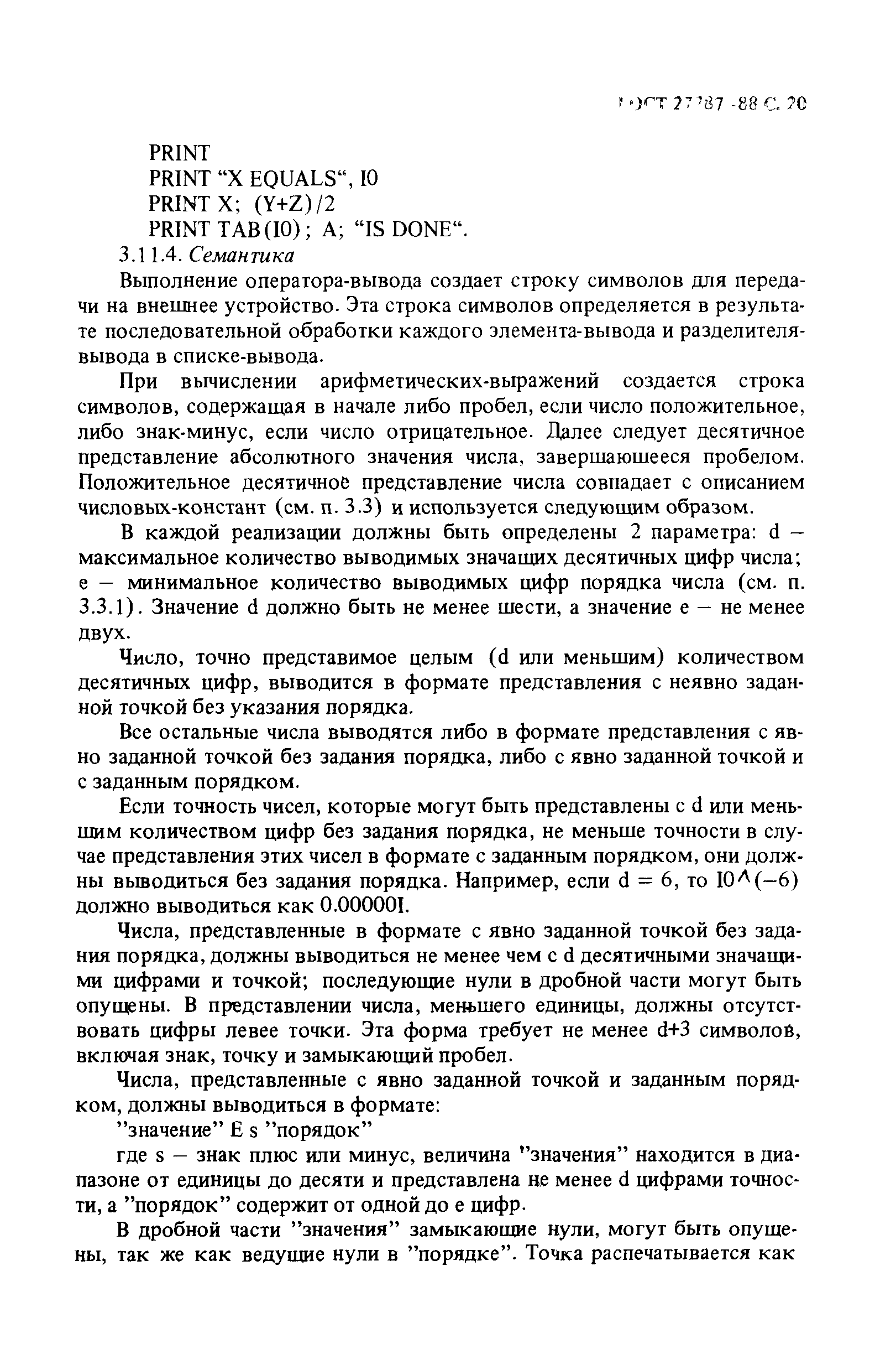 ГОСТ 27787-88