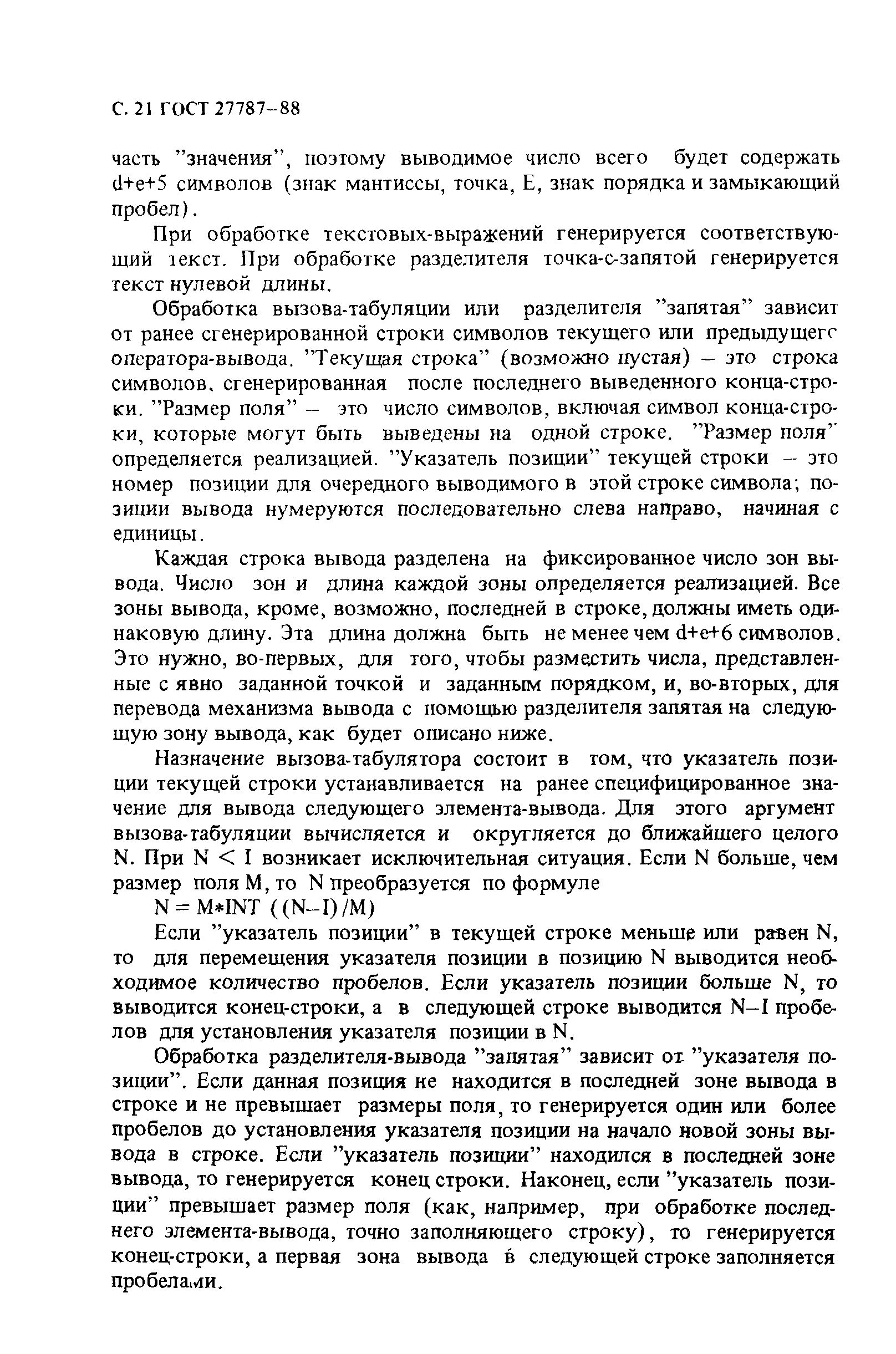 ГОСТ 27787-88
