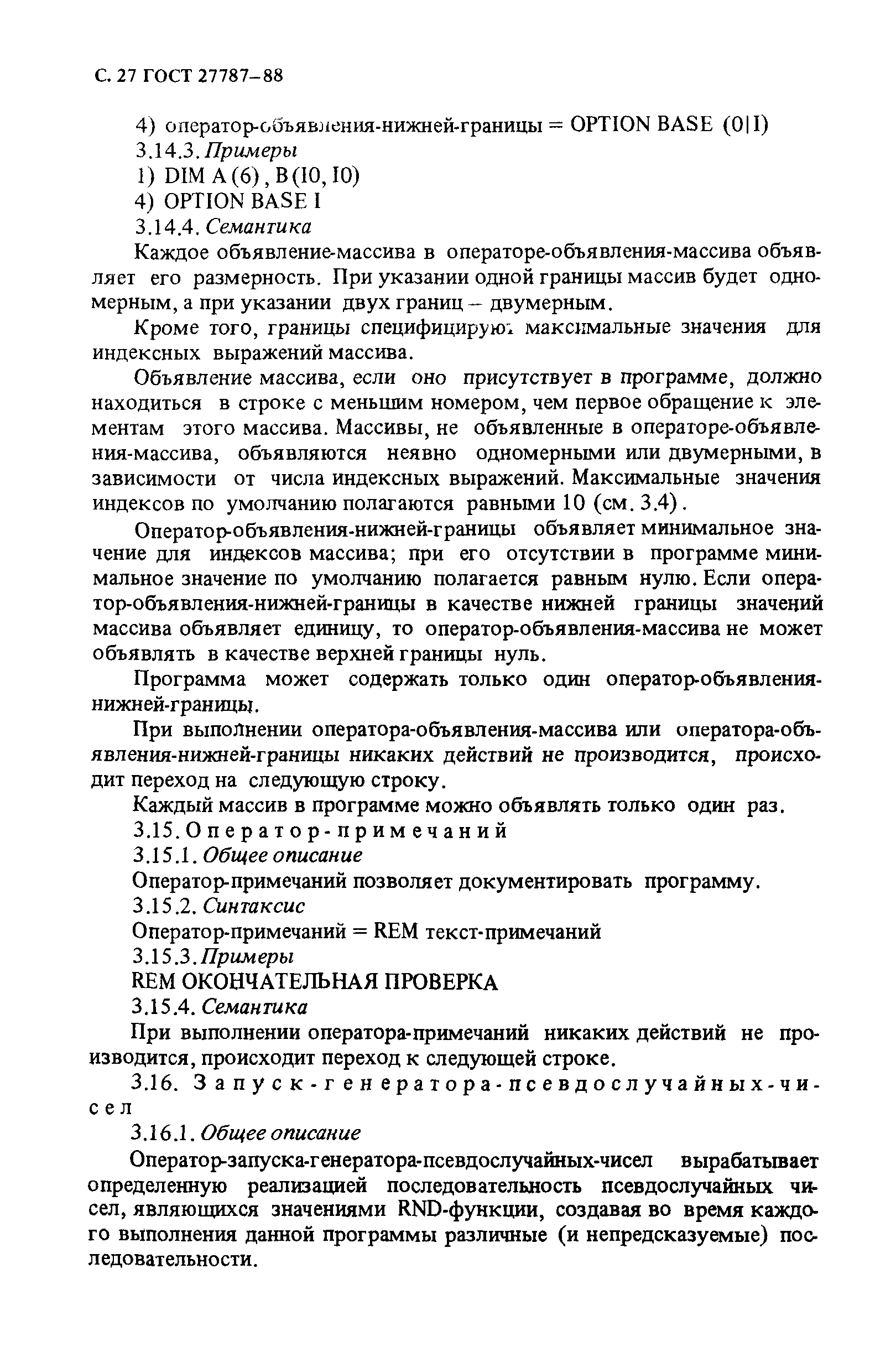 ГОСТ 27787-88