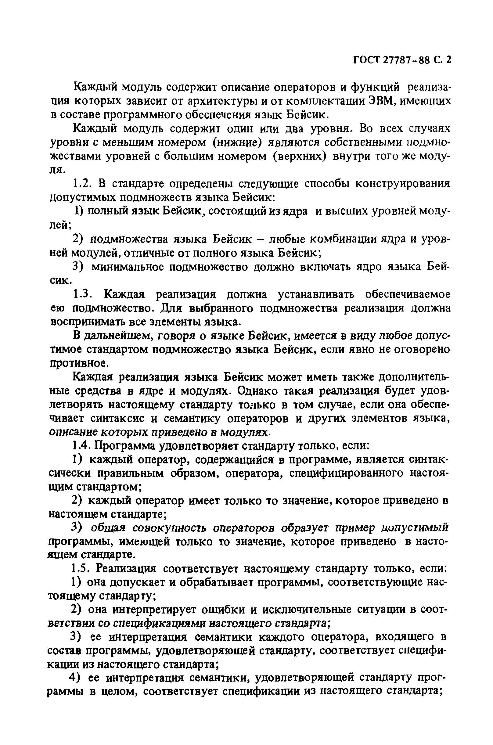 ГОСТ 27787-88