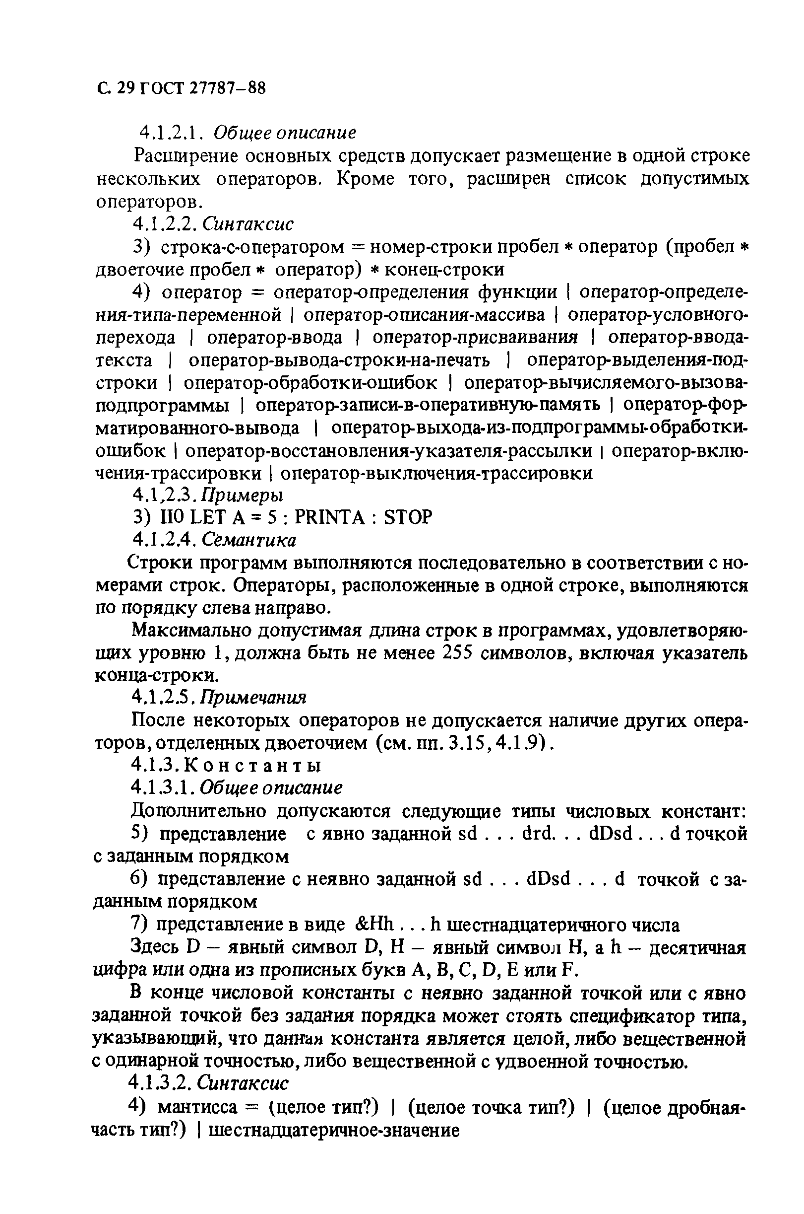ГОСТ 27787-88
