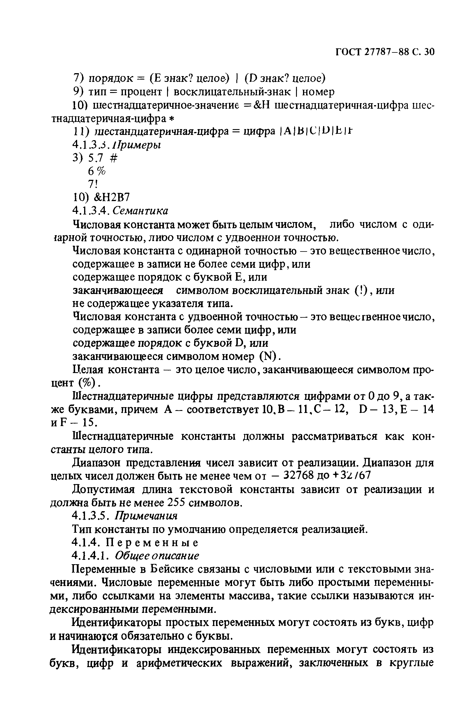 ГОСТ 27787-88