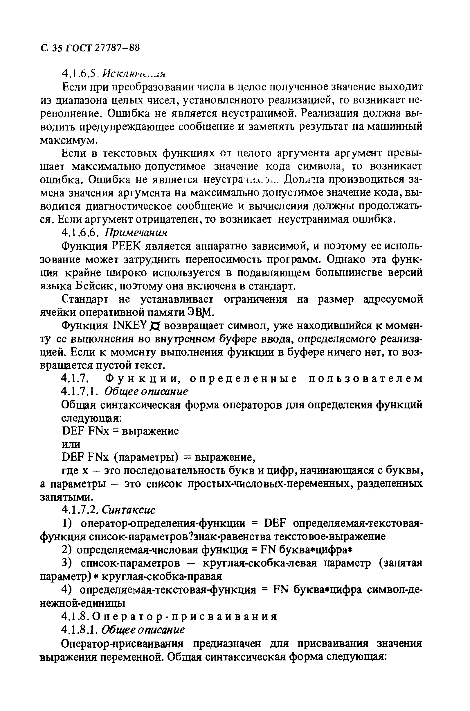 ГОСТ 27787-88