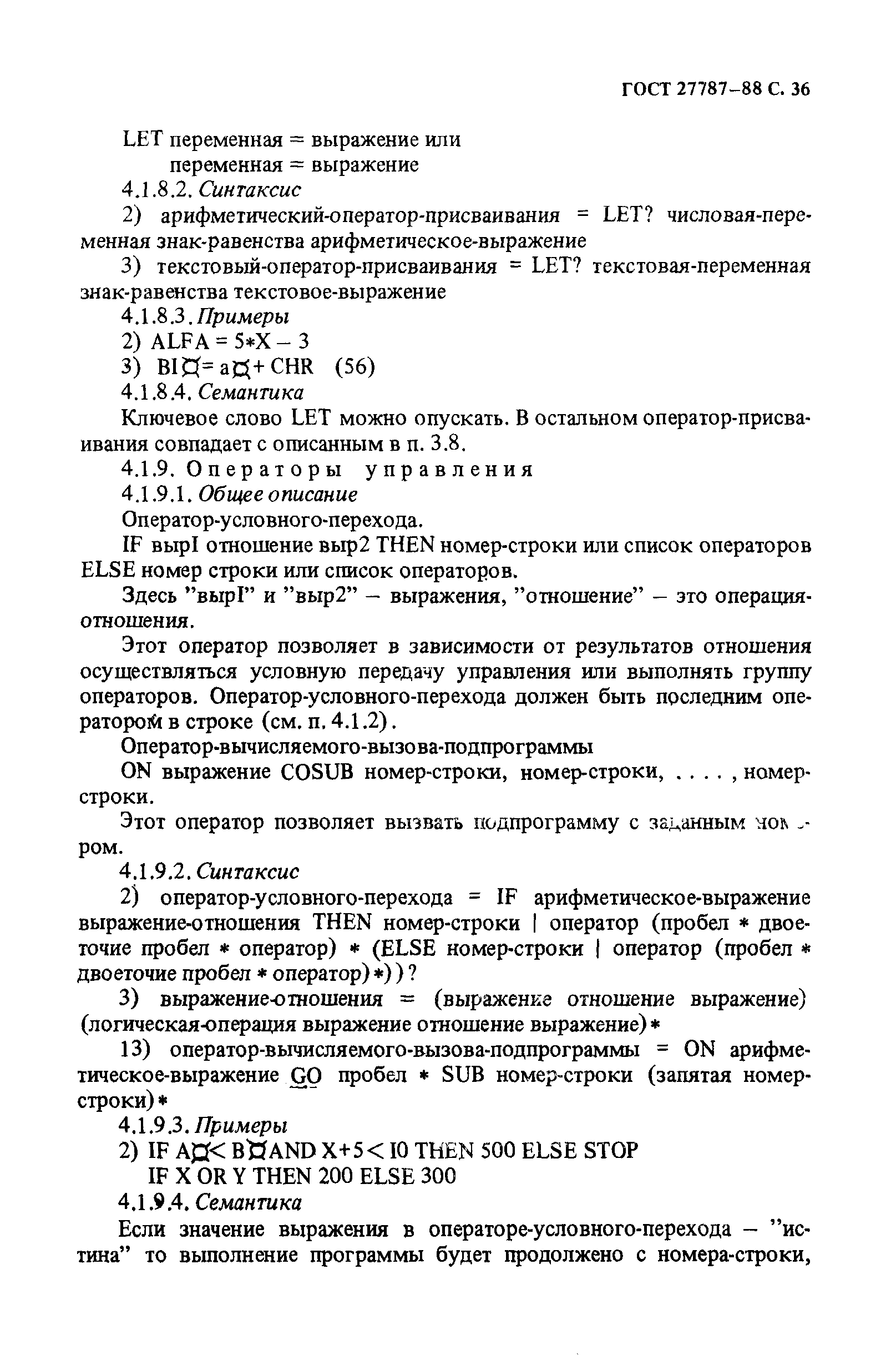 ГОСТ 27787-88