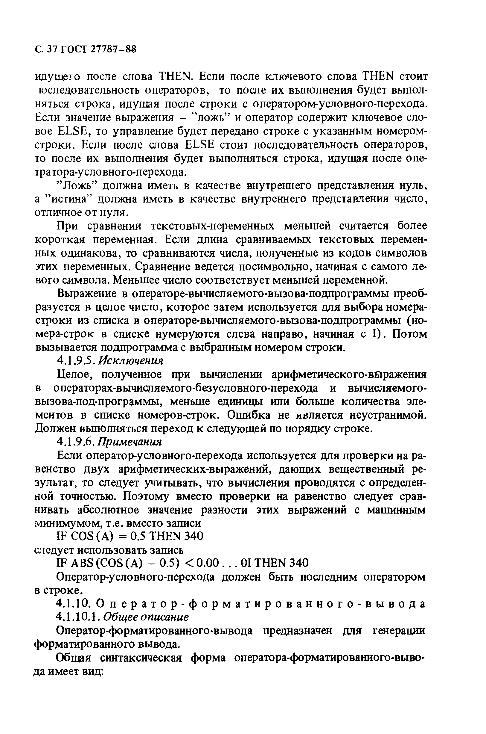 ГОСТ 27787-88