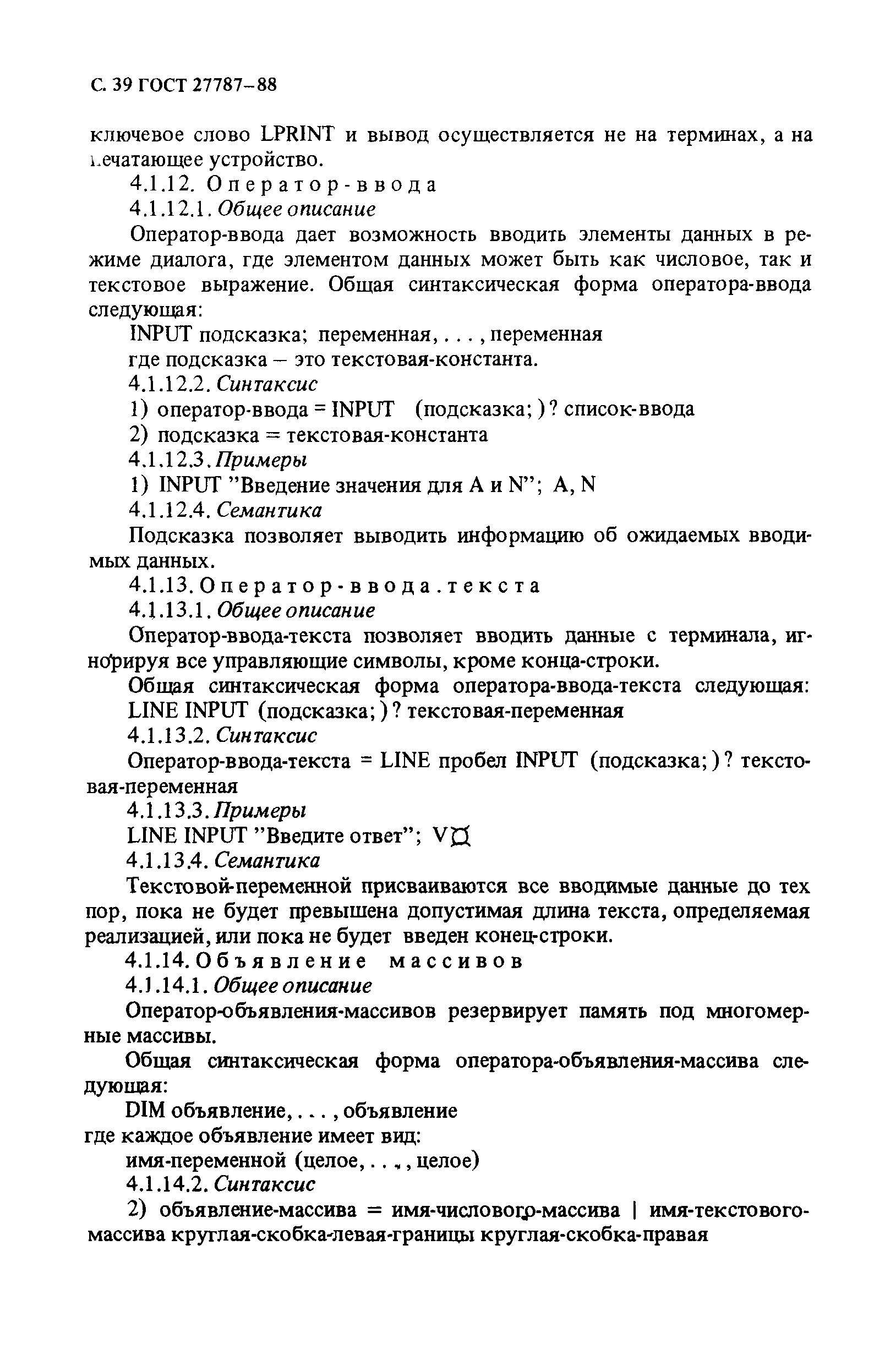 ГОСТ 27787-88