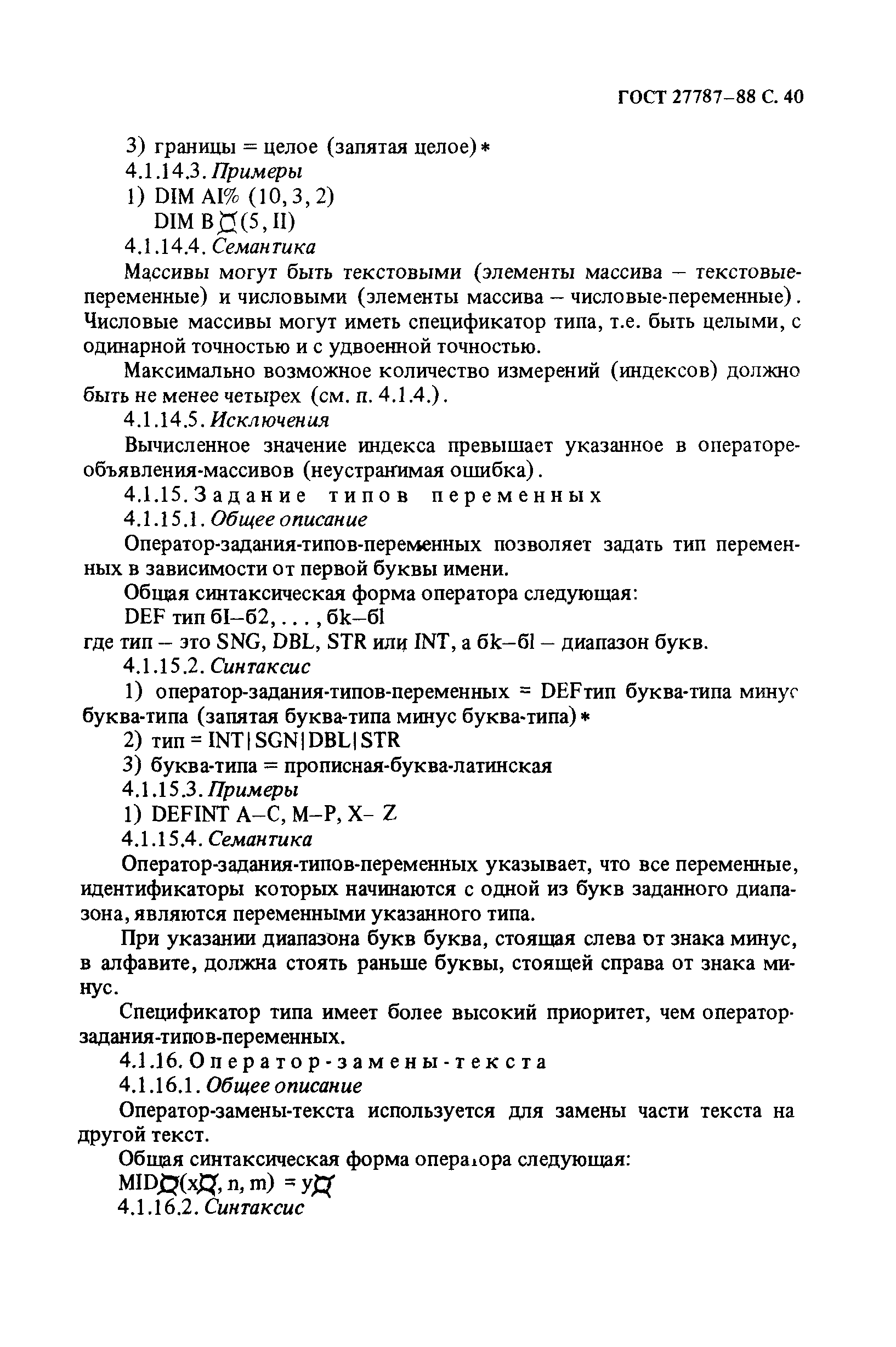 ГОСТ 27787-88