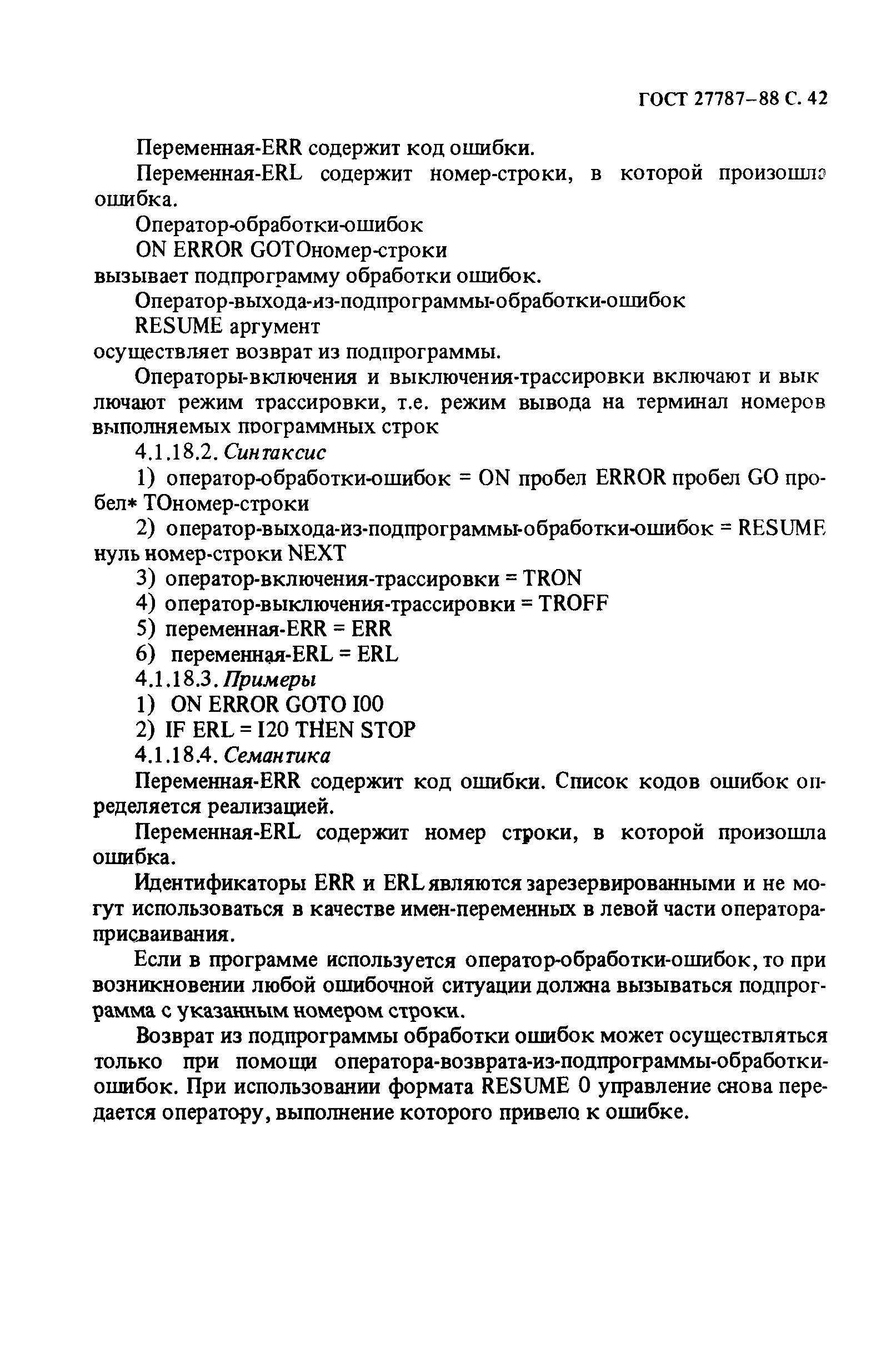 ГОСТ 27787-88