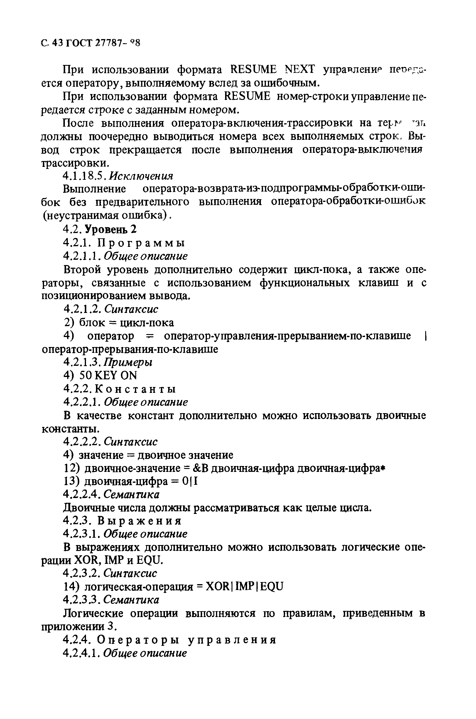 ГОСТ 27787-88