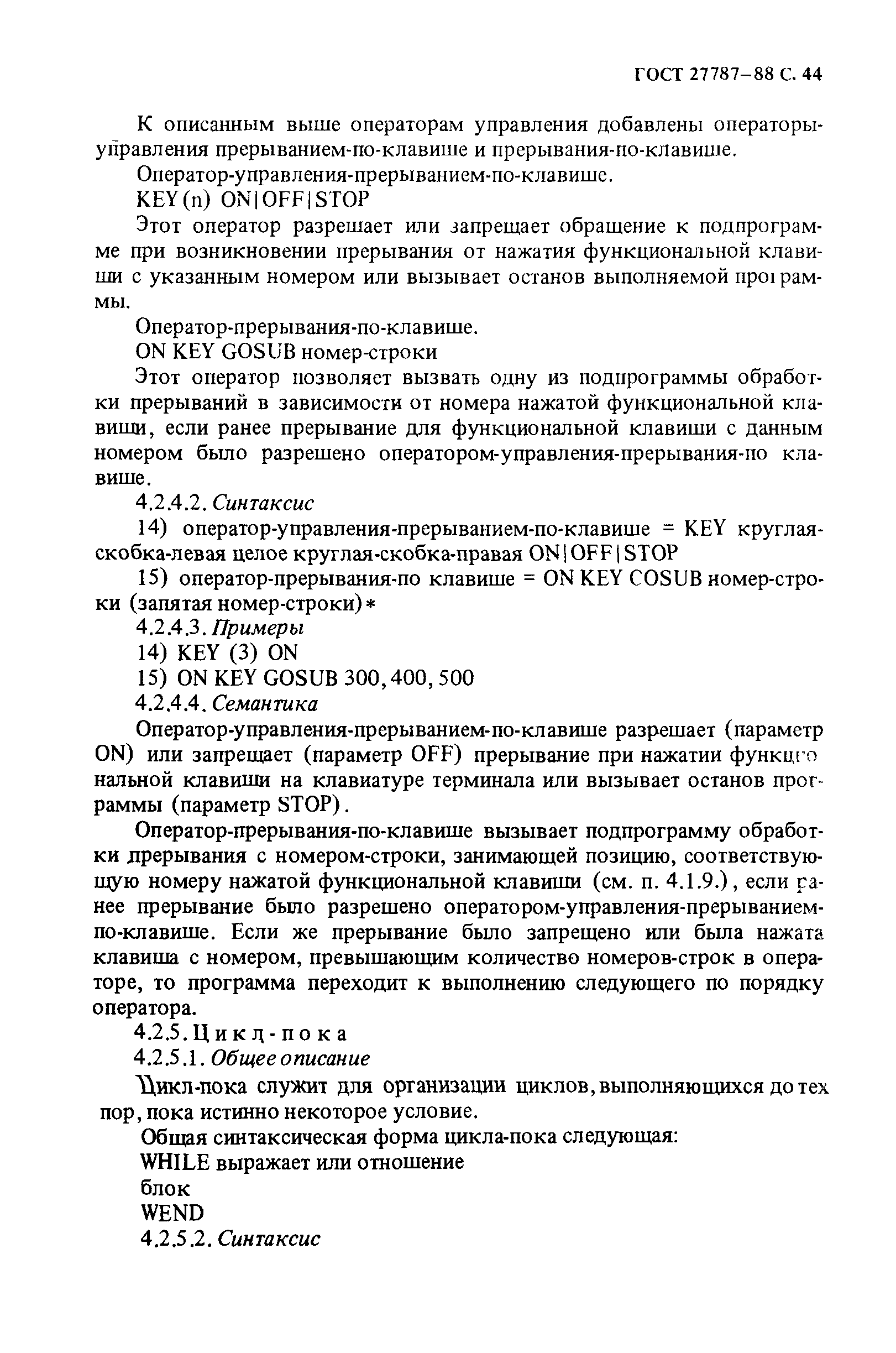 ГОСТ 27787-88
