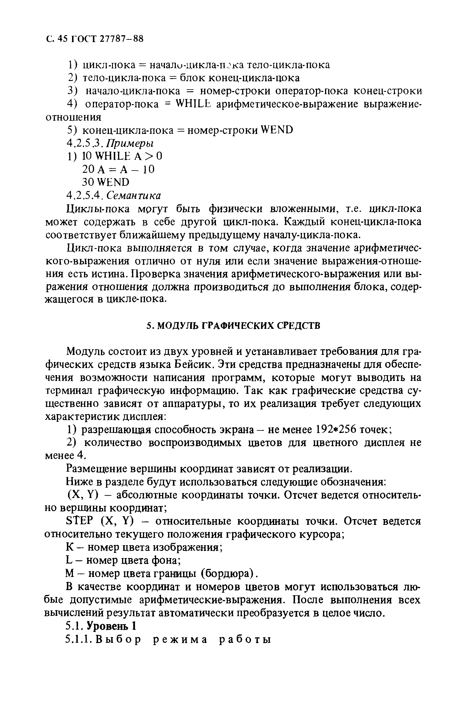 ГОСТ 27787-88