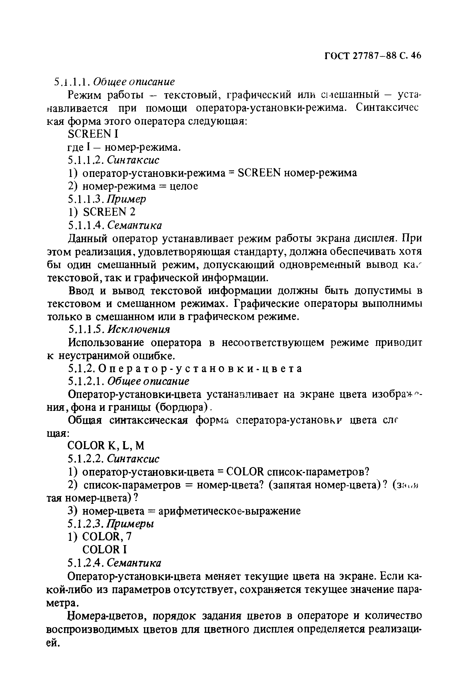 ГОСТ 27787-88