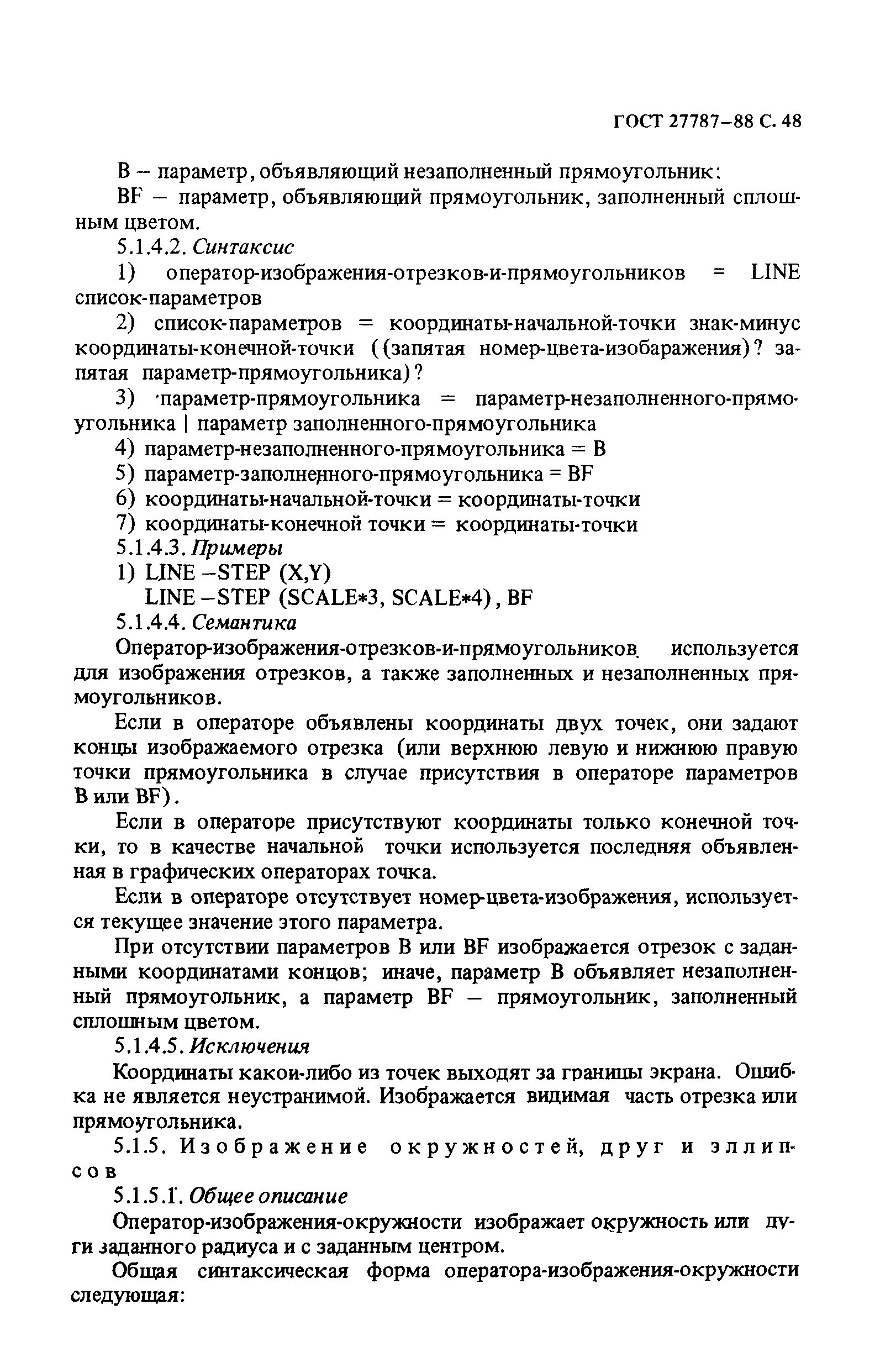 ГОСТ 27787-88