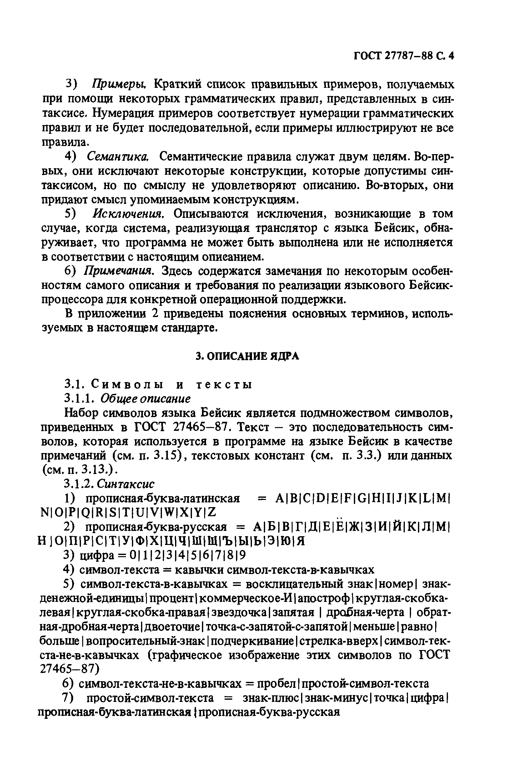 ГОСТ 27787-88