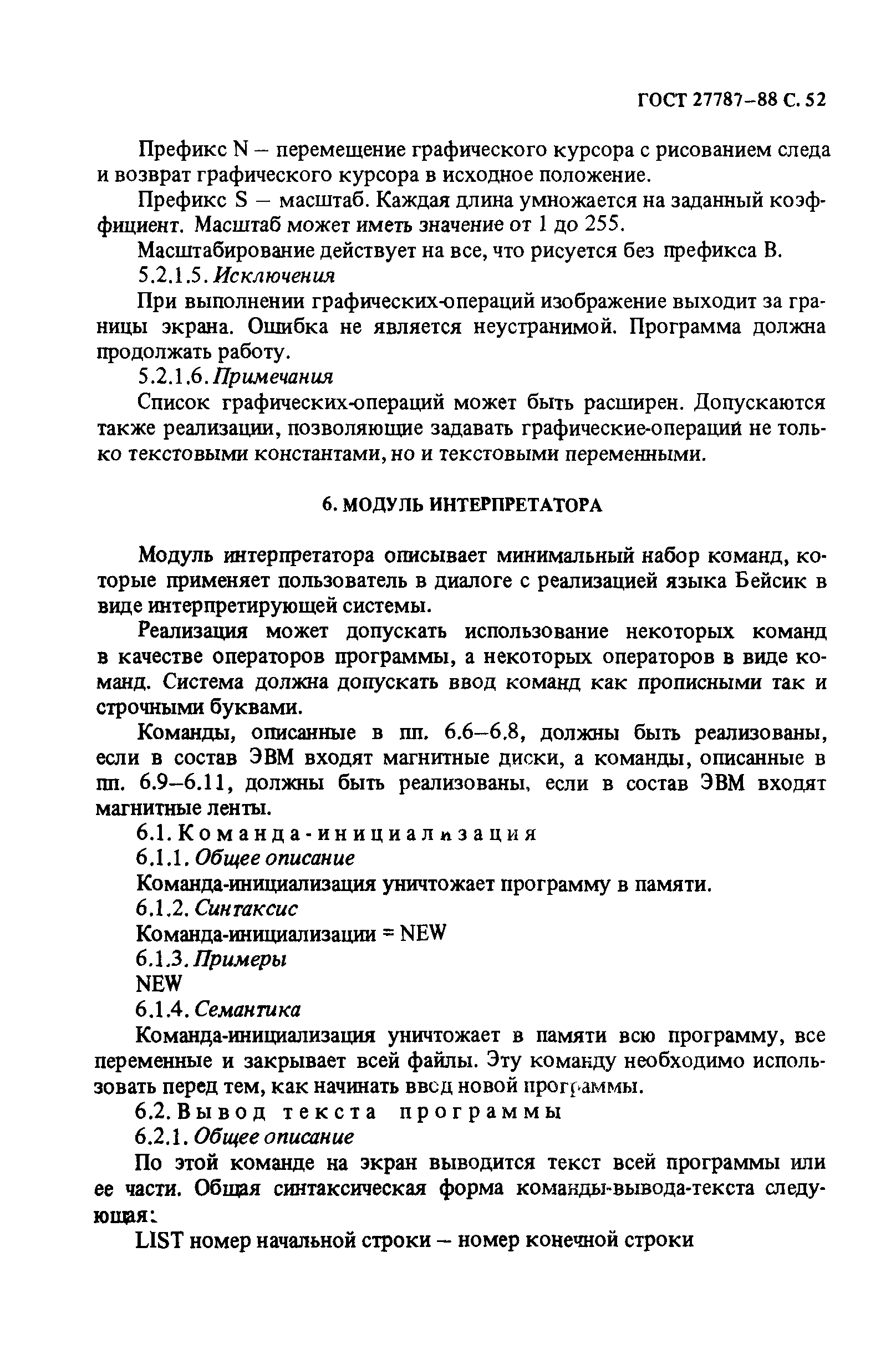 ГОСТ 27787-88