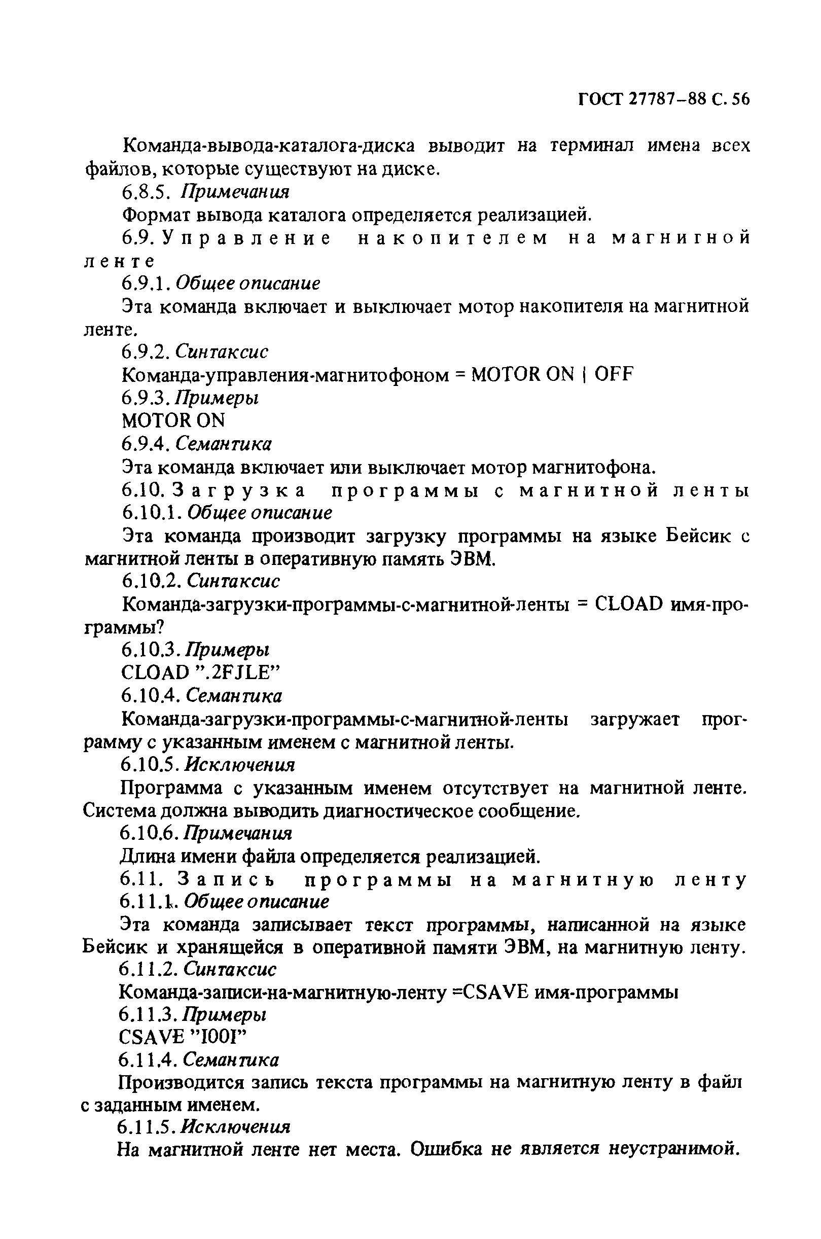 ГОСТ 27787-88